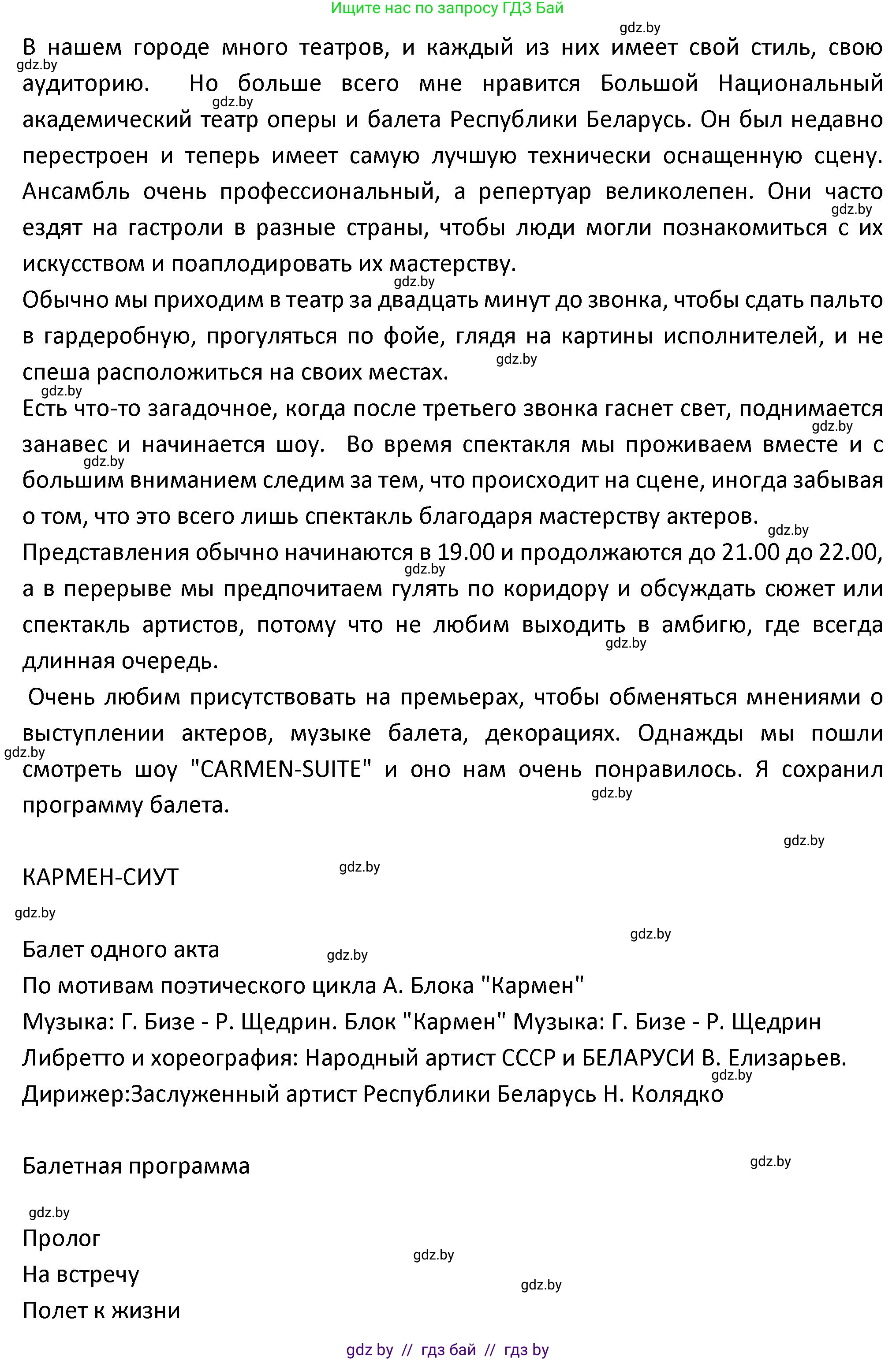 Испанский язык, 9 класс Учебник, авторы: Гриневич Елена Карловна, Янукенас Ольга Викторовна, издательство Вышэйшая школа, Минск, 2020, оранжевого цвета, страница 82, номер 11, Решение (продолжение 2)