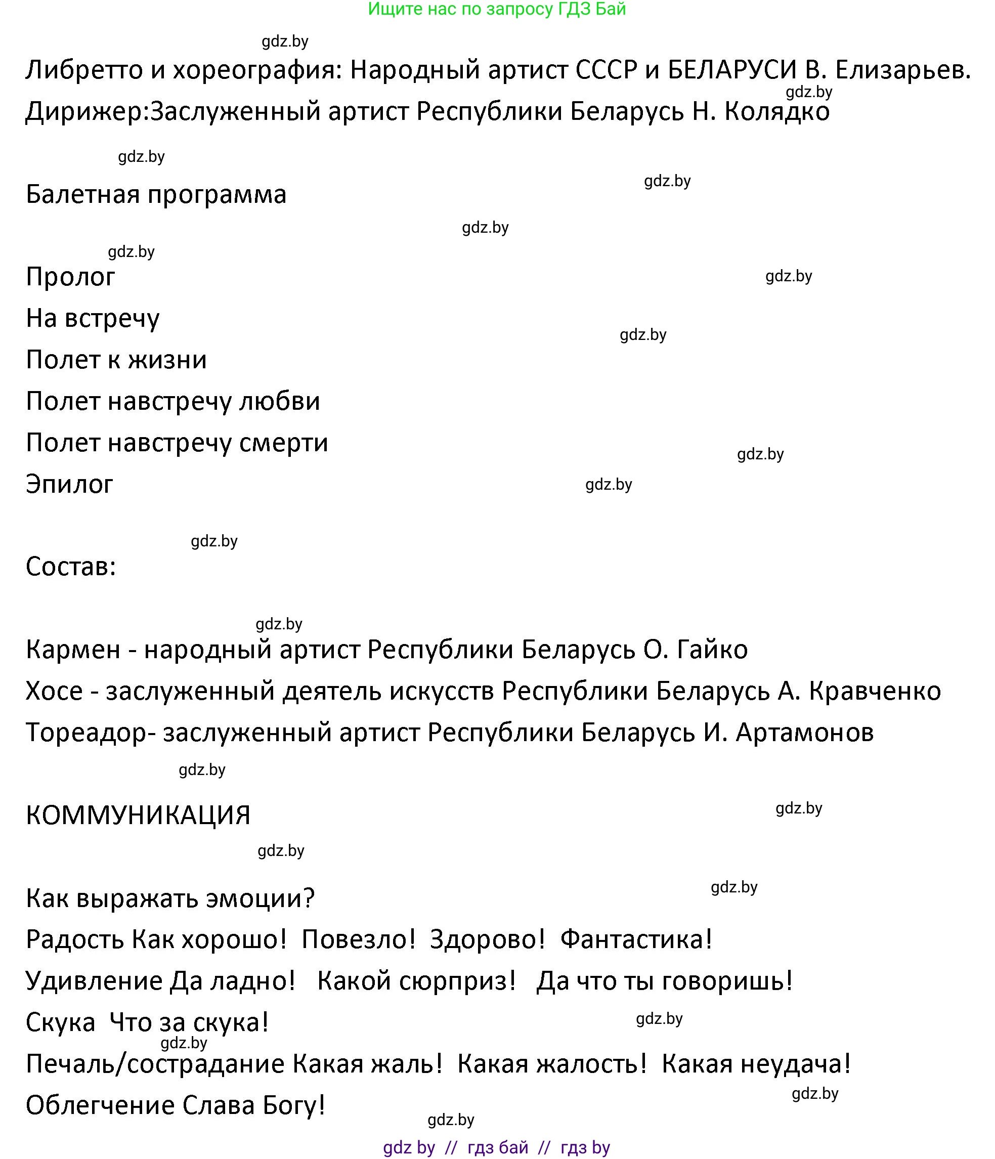 Испанский язык, 9 класс Учебник, авторы: Гриневич Елена Карловна, Янукенас Ольга Викторовна, издательство Вышэйшая школа, Минск, 2020, оранжевого цвета, страница 85, номер 12, Решение (продолжение 2)