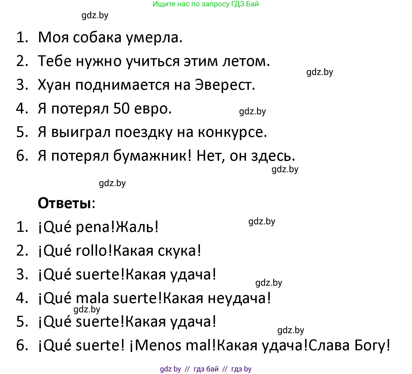 Испанский язык, 9 класс Учебник, авторы: Гриневич Елена Карловна, Янукенас Ольга Викторовна, издательство Вышэйшая школа, Минск, 2020, оранжевого цвета, страница 86, номер 13, Решение (продолжение 2)