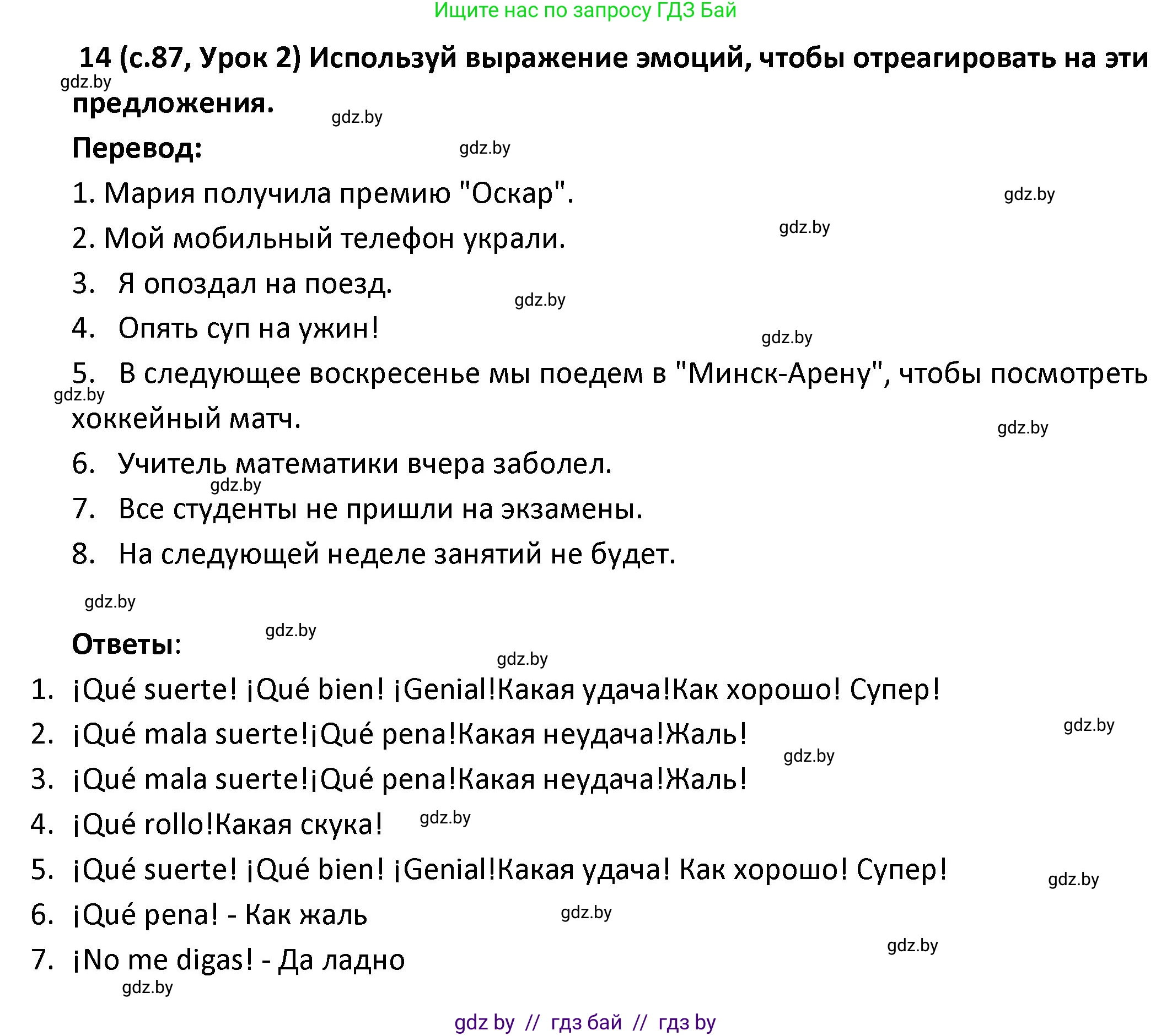 Испанский язык, 9 класс Учебник, авторы: Гриневич Елена Карловна, Янукенас Ольга Викторовна, издательство Вышэйшая школа, Минск, 2020, оранжевого цвета, страница 87, номер 14, Решение