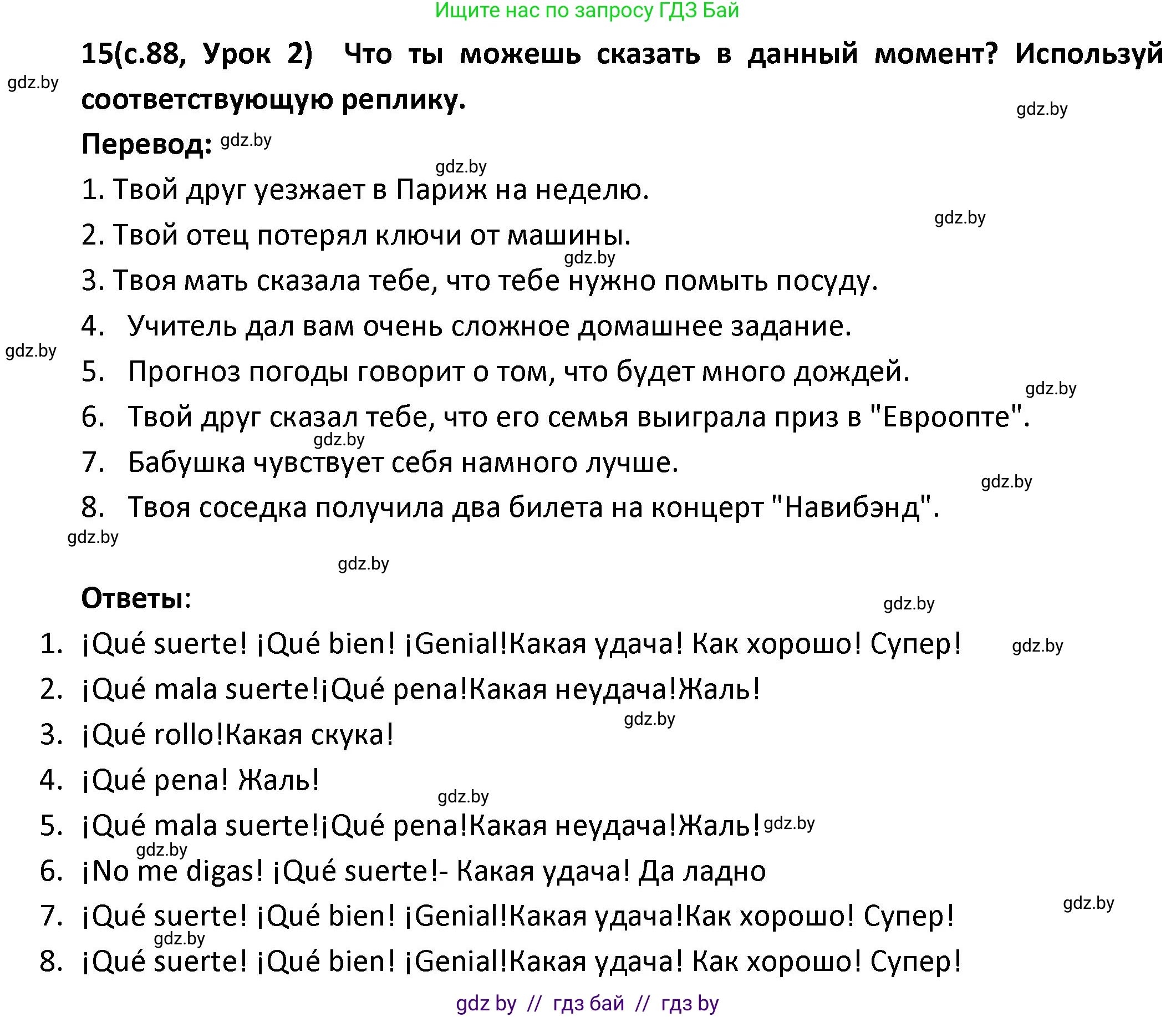 Испанский язык, 9 класс Учебник, авторы: Гриневич Елена Карловна, Янукенас Ольга Викторовна, издательство Вышэйшая школа, Минск, 2020, оранжевого цвета, страница 87, номер 15, Решение