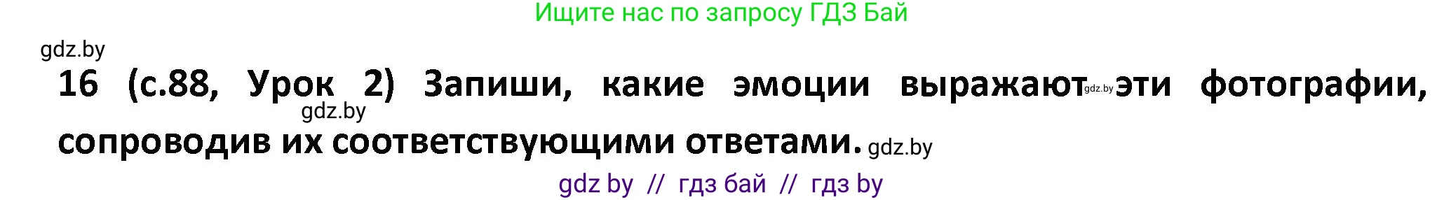 Испанский язык, 9 класс Учебник, авторы: Гриневич Елена Карловна, Янукенас Ольга Викторовна, издательство Вышэйшая школа, Минск, 2020, оранжевого цвета, страница 87, номер 16, Решение