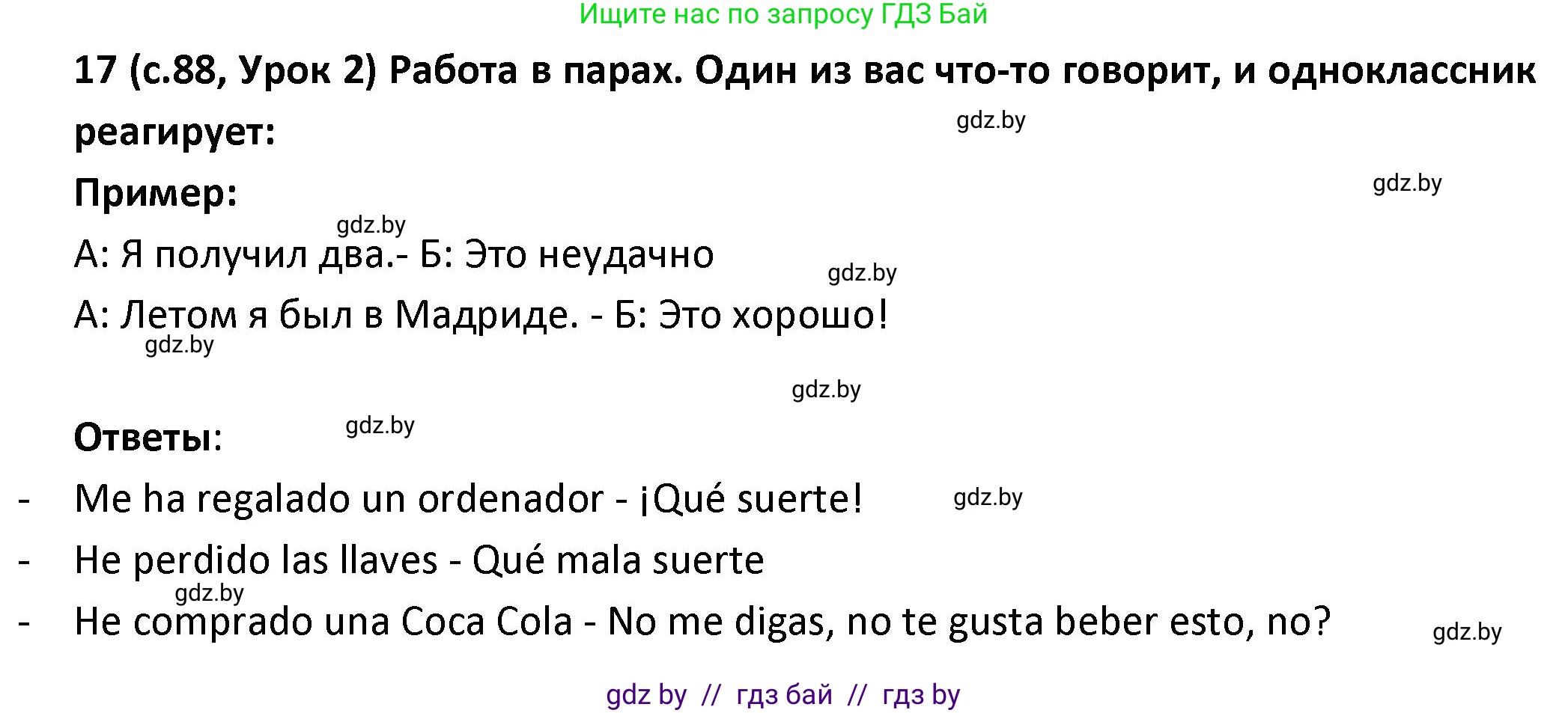 Испанский язык, 9 класс Учебник, авторы: Гриневич Елена Карловна, Янукенас Ольга Викторовна, издательство Вышэйшая школа, Минск, 2020, оранжевого цвета, страница 87, номер 17, Решение