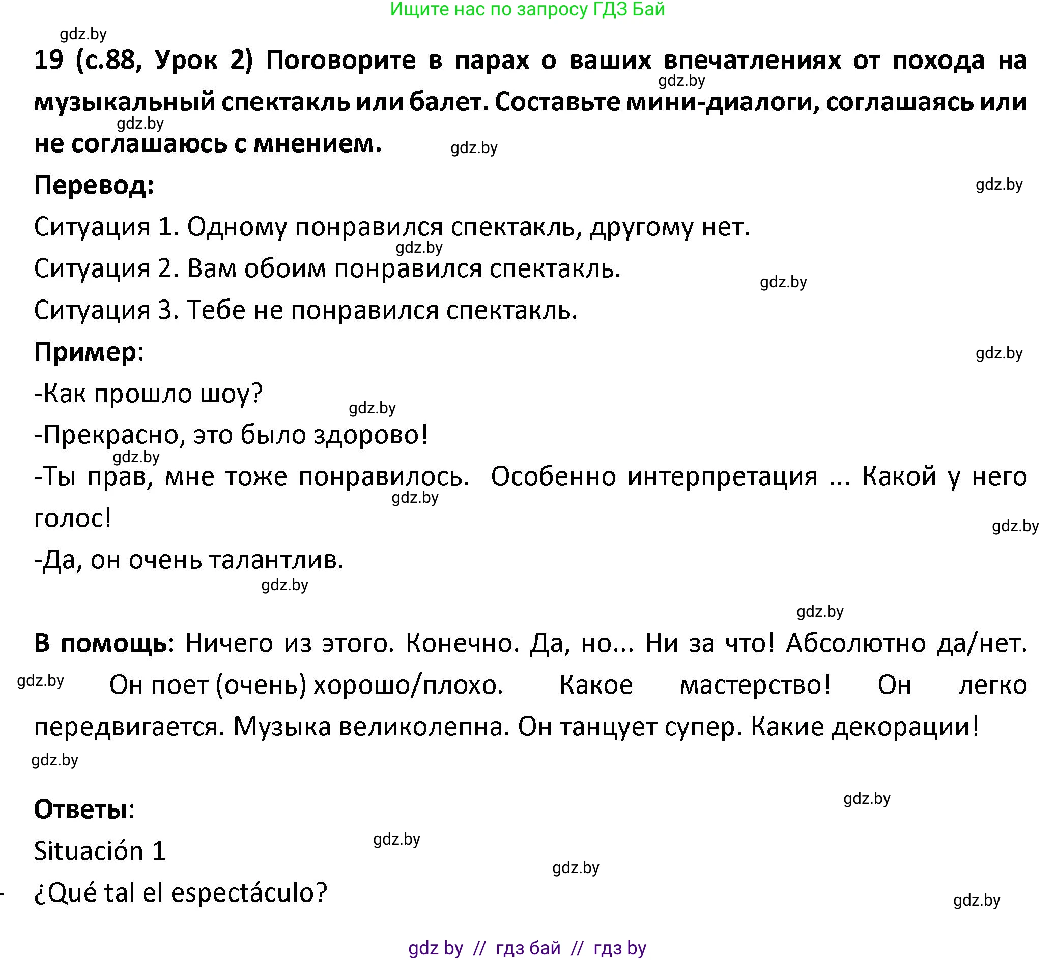 Испанский язык, 9 класс Учебник, авторы: Гриневич Елена Карловна, Янукенас Ольга Викторовна, издательство Вышэйшая школа, Минск, 2020, оранжевого цвета, страница 88, номер 19, Решение