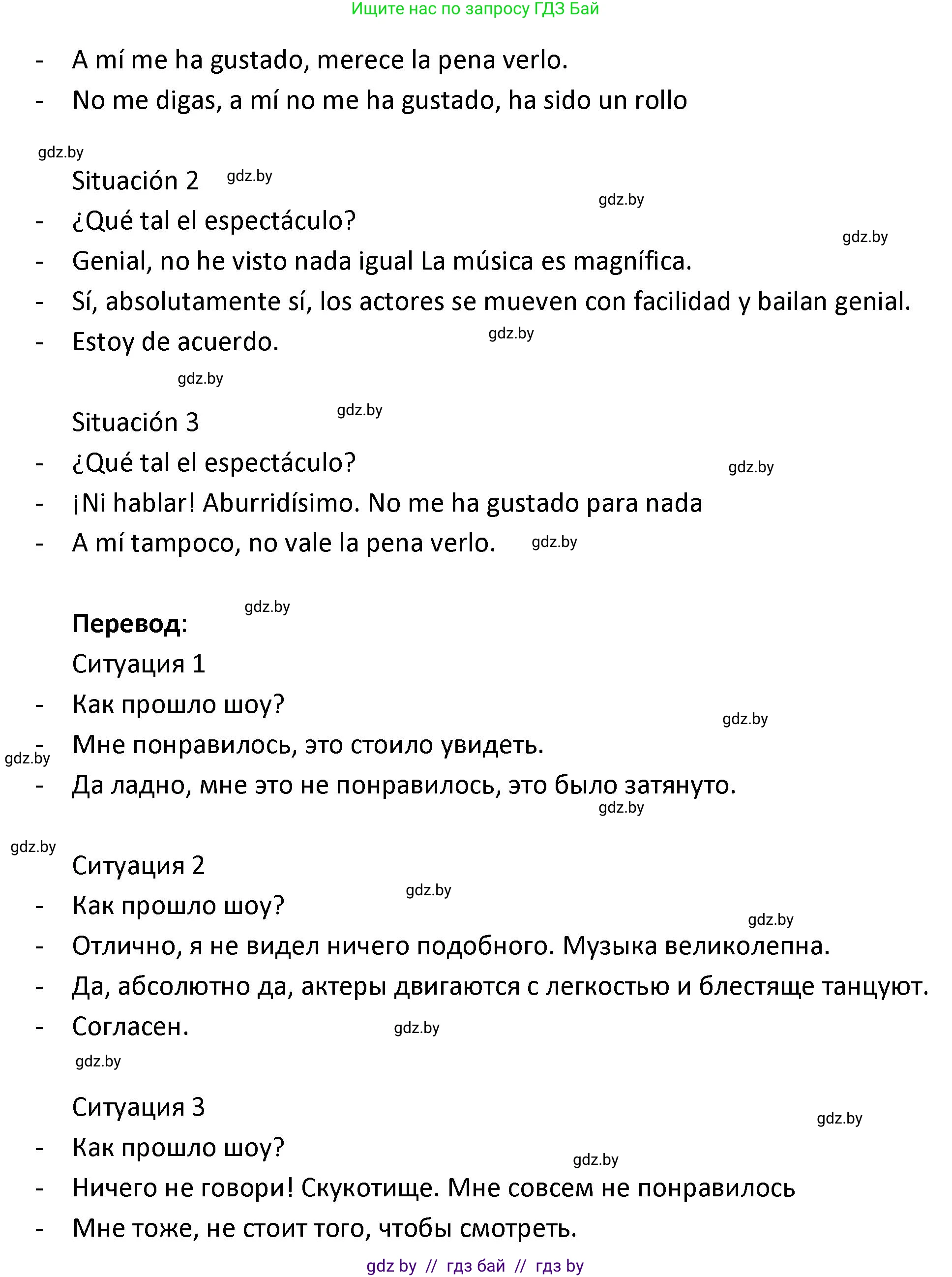 Испанский язык, 9 класс Учебник, авторы: Гриневич Елена Карловна, Янукенас Ольга Викторовна, издательство Вышэйшая школа, Минск, 2020, оранжевого цвета, страница 88, номер 19, Решение (продолжение 2)
