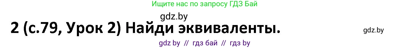 Испанский язык, 9 класс Учебник, авторы: Гриневич Елена Карловна, Янукенас Ольга Викторовна, издательство Вышэйшая школа, Минск, 2020, оранжевого цвета, страница 79, номер 2, Решение