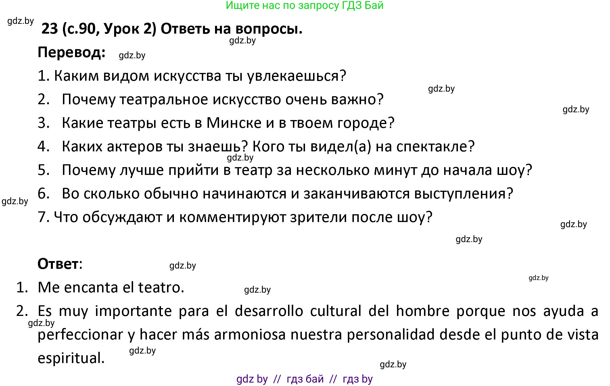 Испанский язык, 9 класс Учебник, авторы: Гриневич Елена Карловна, Янукенас Ольга Викторовна, издательство Вышэйшая школа, Минск, 2020, оранжевого цвета, страница 90, номер 23, Решение