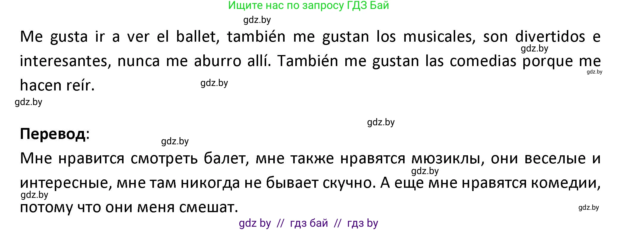 Испанский язык, 9 класс Учебник, авторы: Гриневич Елена Карловна, Янукенас Ольга Викторовна, издательство Вышэйшая школа, Минск, 2020, оранжевого цвета, страница 90, номер 25, Решение (продолжение 2)