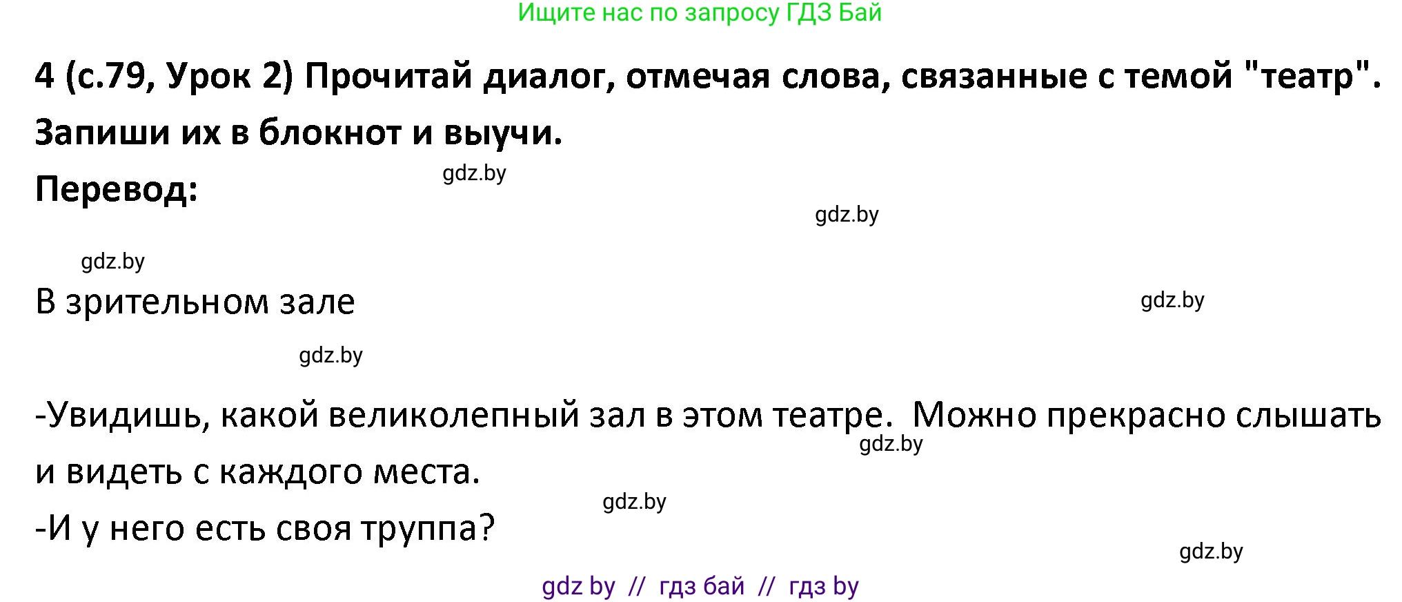 Испанский язык, 9 класс Учебник, авторы: Гриневич Елена Карловна, Янукенас Ольга Викторовна, издательство Вышэйшая школа, Минск, 2020, оранжевого цвета, страница 79, номер 4, Решение