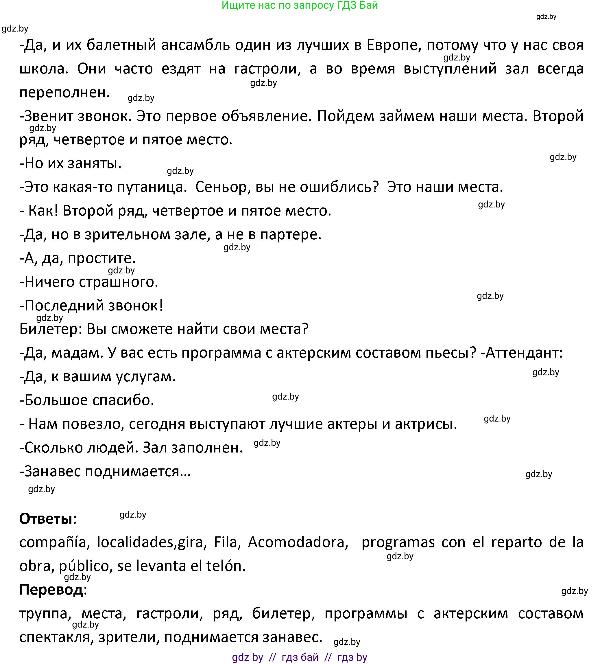 Испанский язык, 9 класс Учебник, авторы: Гриневич Елена Карловна, Янукенас Ольга Викторовна, издательство Вышэйшая школа, Минск, 2020, оранжевого цвета, страница 79, номер 4, Решение (продолжение 2)