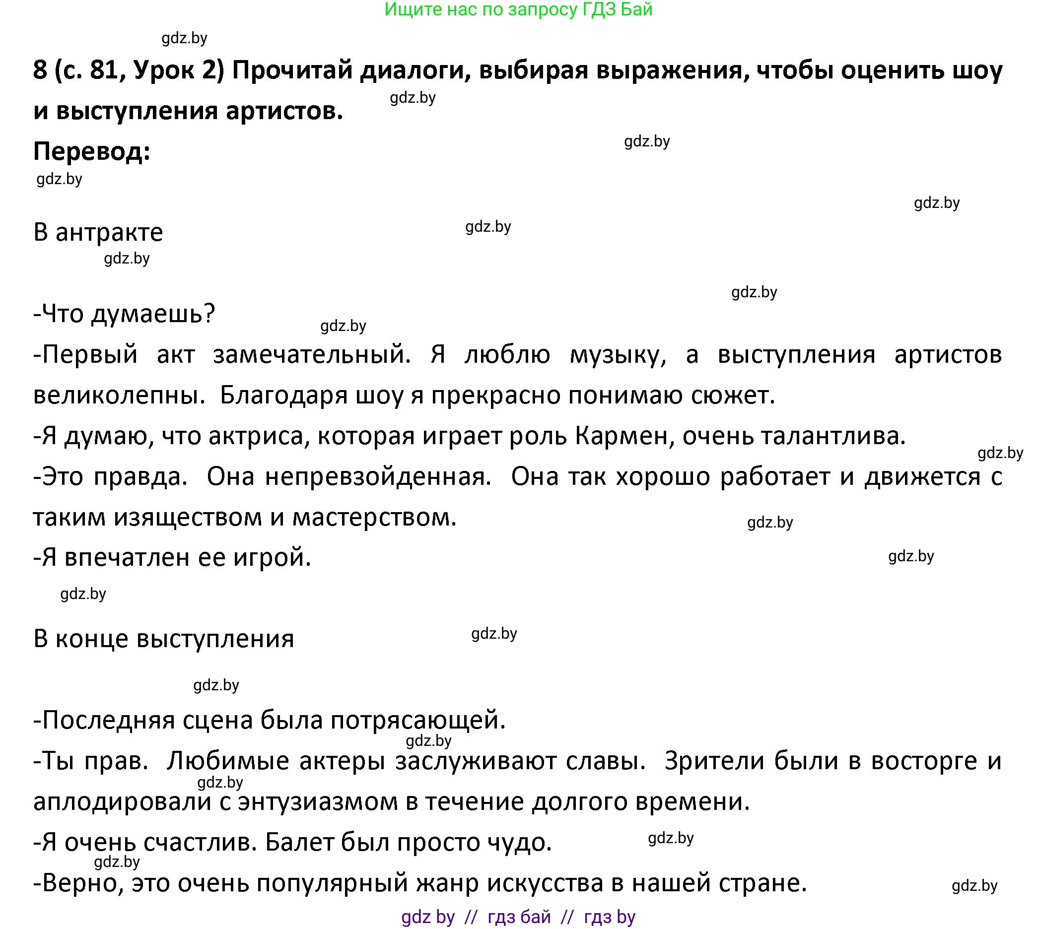 Испанский язык, 9 класс Учебник, авторы: Гриневич Елена Карловна, Янукенас Ольга Викторовна, издательство Вышэйшая школа, Минск, 2020, оранжевого цвета, страница 81, номер 8, Решение