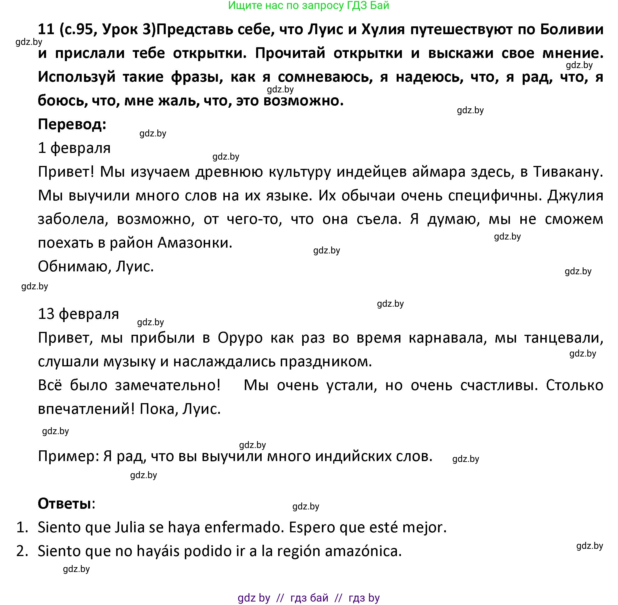 Испанский язык, 9 класс Учебник, авторы: Гриневич Елена Карловна, Янукенас Ольга Викторовна, издательство Вышэйшая школа, Минск, 2020, оранжевого цвета, страница 95, номер 11, Решение