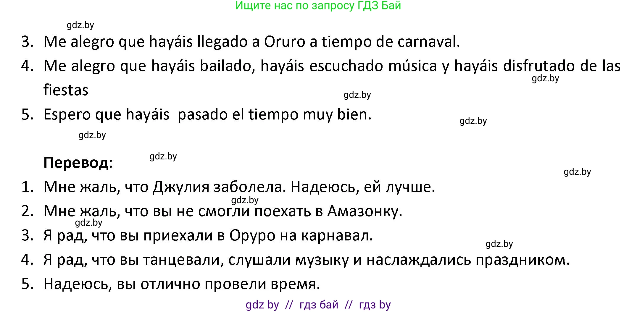 Испанский язык, 9 класс Учебник, авторы: Гриневич Елена Карловна, Янукенас Ольга Викторовна, издательство Вышэйшая школа, Минск, 2020, оранжевого цвета, страница 95, номер 11, Решение (продолжение 2)