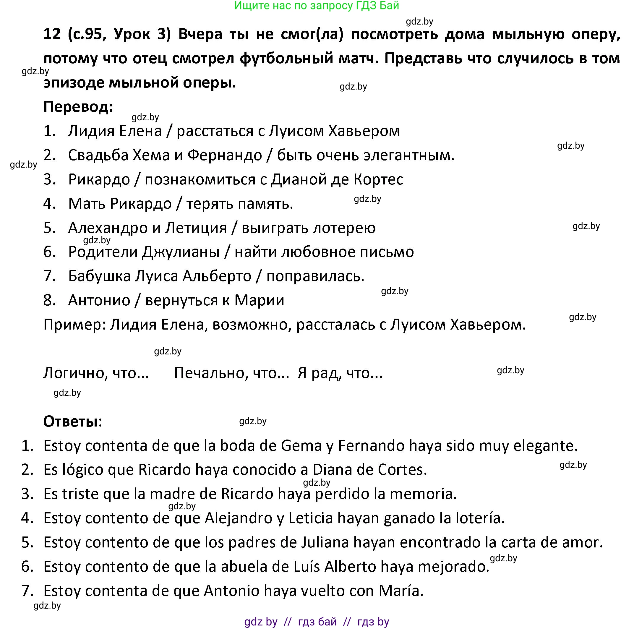 Испанский язык, 9 класс Учебник, авторы: Гриневич Елена Карловна, Янукенас Ольга Викторовна, издательство Вышэйшая школа, Минск, 2020, оранжевого цвета, страница 95, номер 12, Решение
