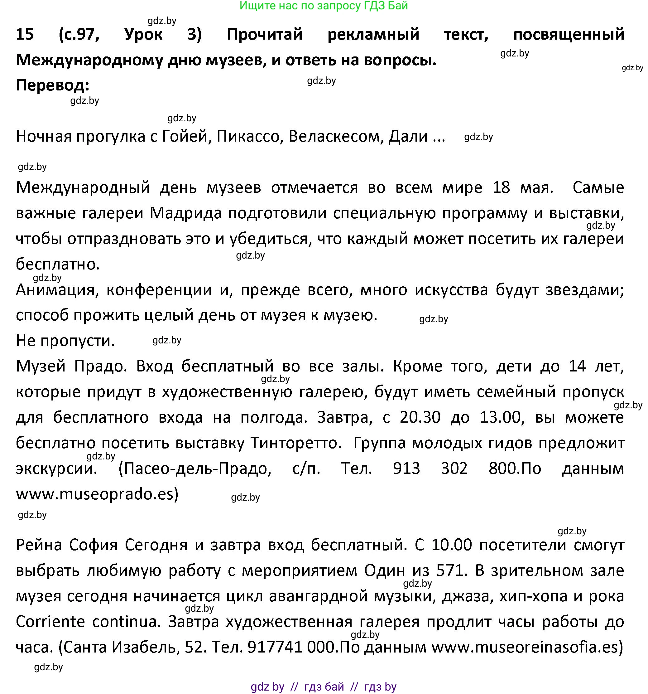 Испанский язык, 9 класс Учебник, авторы: Гриневич Елена Карловна, Янукенас Ольга Викторовна, издательство Вышэйшая школа, Минск, 2020, оранжевого цвета, страница 97, номер 15, Решение