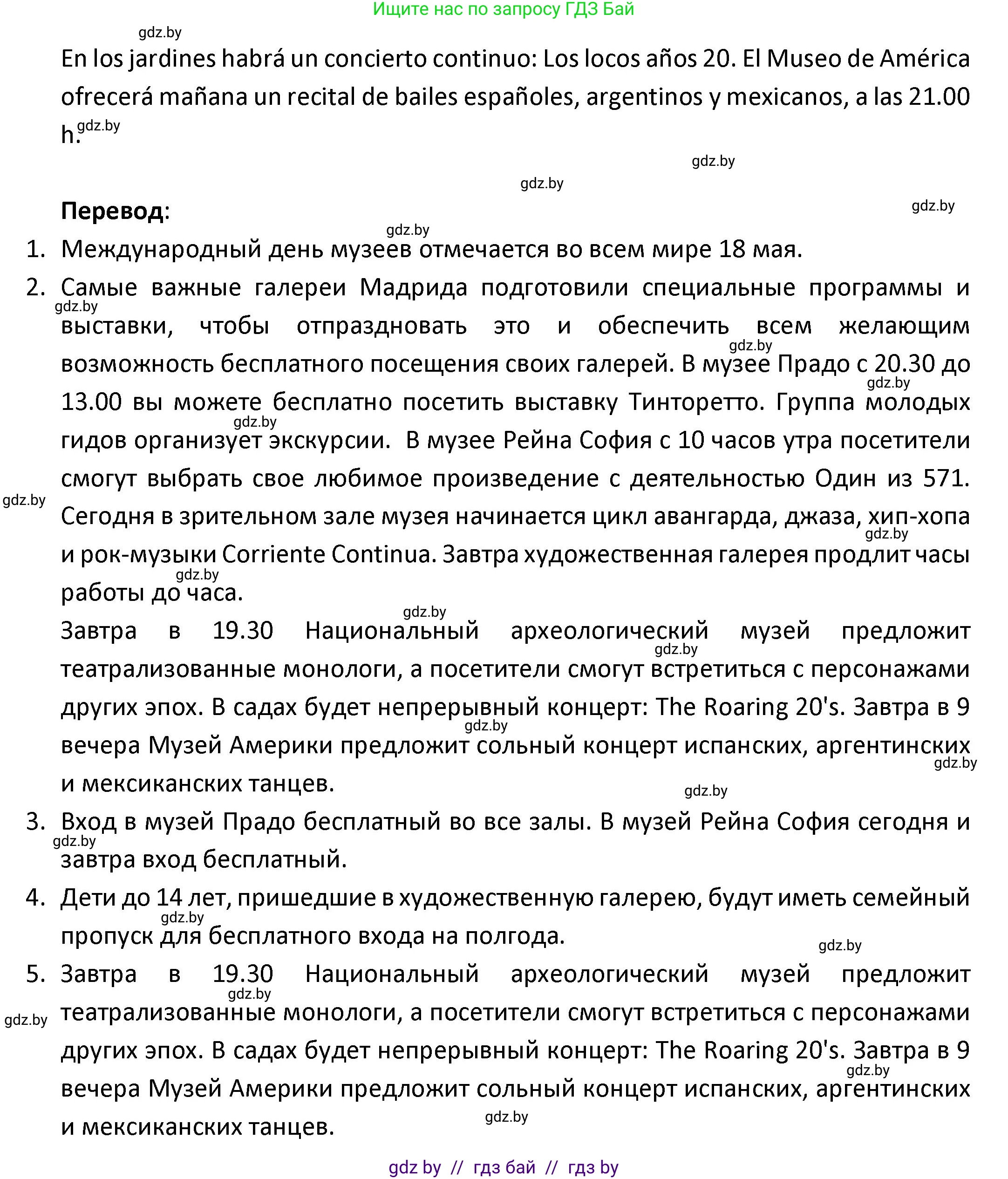 Испанский язык, 9 класс Учебник, авторы: Гриневич Елена Карловна, Янукенас Ольга Викторовна, издательство Вышэйшая школа, Минск, 2020, оранжевого цвета, страница 97, номер 15, Решение (продолжение 3)