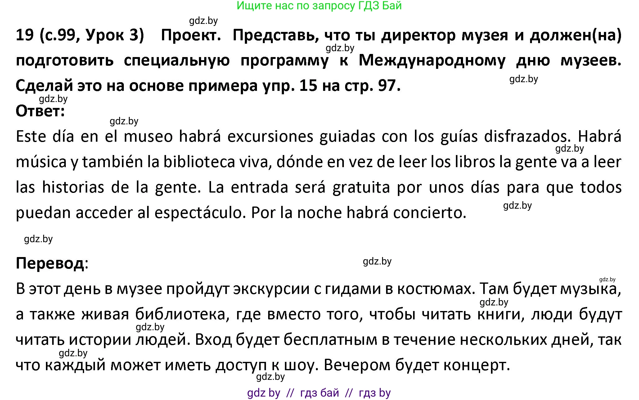 Испанский язык, 9 класс Учебник, авторы: Гриневич Елена Карловна, Янукенас Ольга Викторовна, издательство Вышэйшая школа, Минск, 2020, оранжевого цвета, страница 99, номер 19, Решение