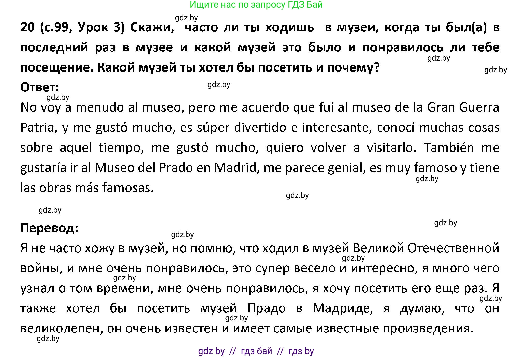 Испанский язык, 9 класс Учебник, авторы: Гриневич Елена Карловна, Янукенас Ольга Викторовна, издательство Вышэйшая школа, Минск, 2020, оранжевого цвета, страница 99, номер 20, Решение