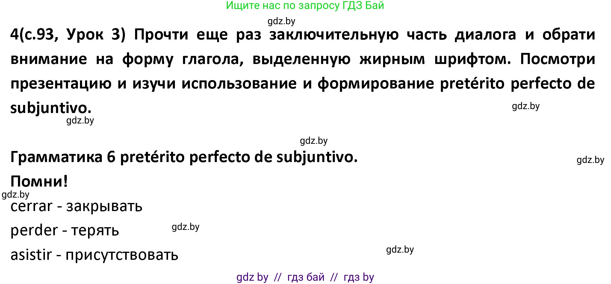 Испанский язык, 9 класс Учебник, авторы: Гриневич Елена Карловна, Янукенас Ольга Викторовна, издательство Вышэйшая школа, Минск, 2020, оранжевого цвета, страница 93, номер 4, Решение