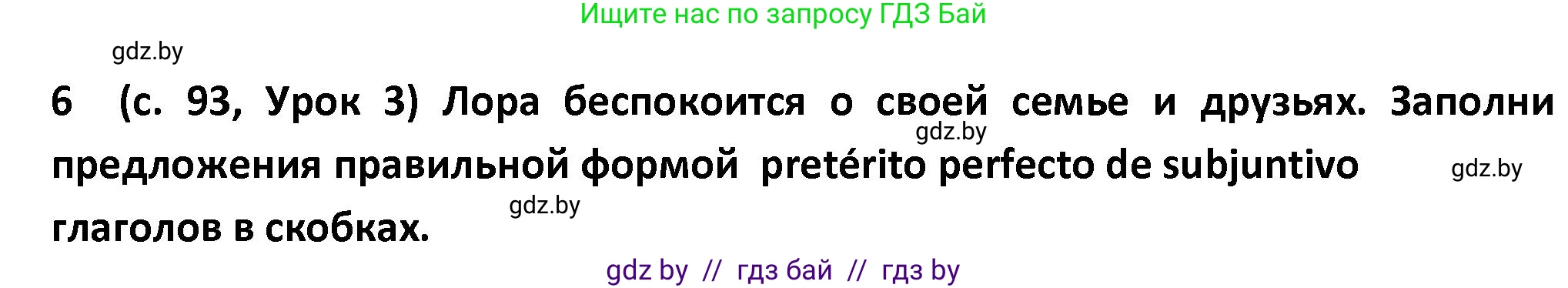 Испанский язык, 9 класс Учебник, авторы: Гриневич Елена Карловна, Янукенас Ольга Викторовна, издательство Вышэйшая школа, Минск, 2020, оранжевого цвета, страница 93, номер 6, Решение