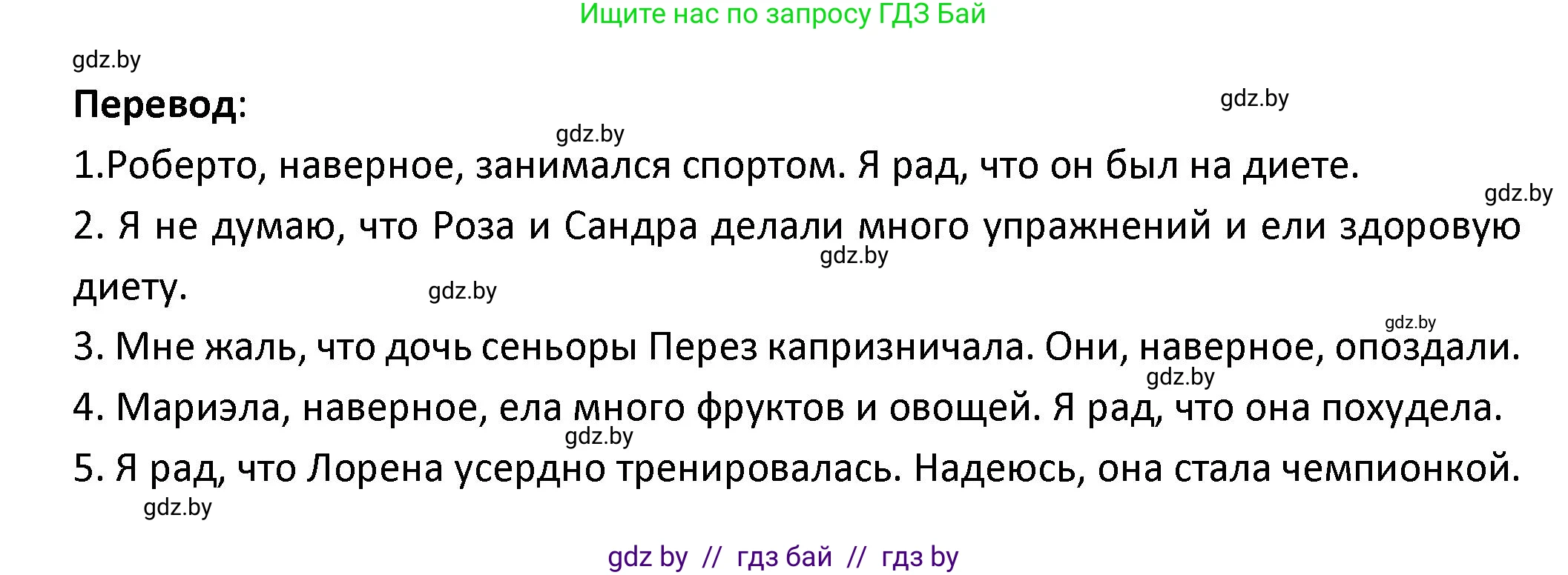 Испанский язык, 9 класс Учебник, авторы: Гриневич Елена Карловна, Янукенас Ольга Викторовна, издательство Вышэйшая школа, Минск, 2020, оранжевого цвета, страница 93, номер 7, Решение (продолжение 2)
