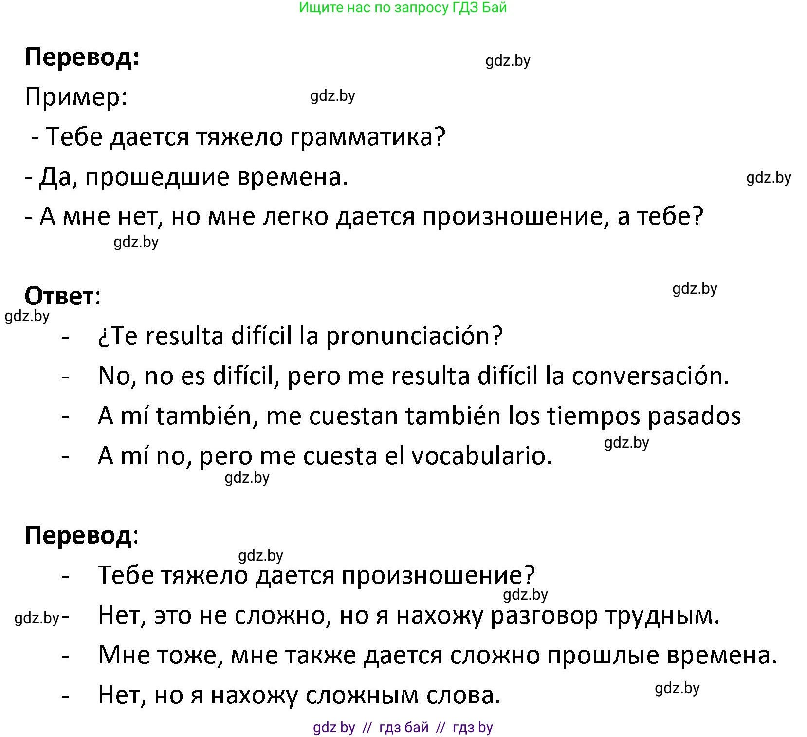 Испанский язык, 9 класс Учебник, авторы: Гриневич Елена Карловна, Янукенас Ольга Викторовна, издательство Вышэйшая школа, Минск, 2020, оранжевого цвета, страница 106, номер 12, Решение (продолжение 2)