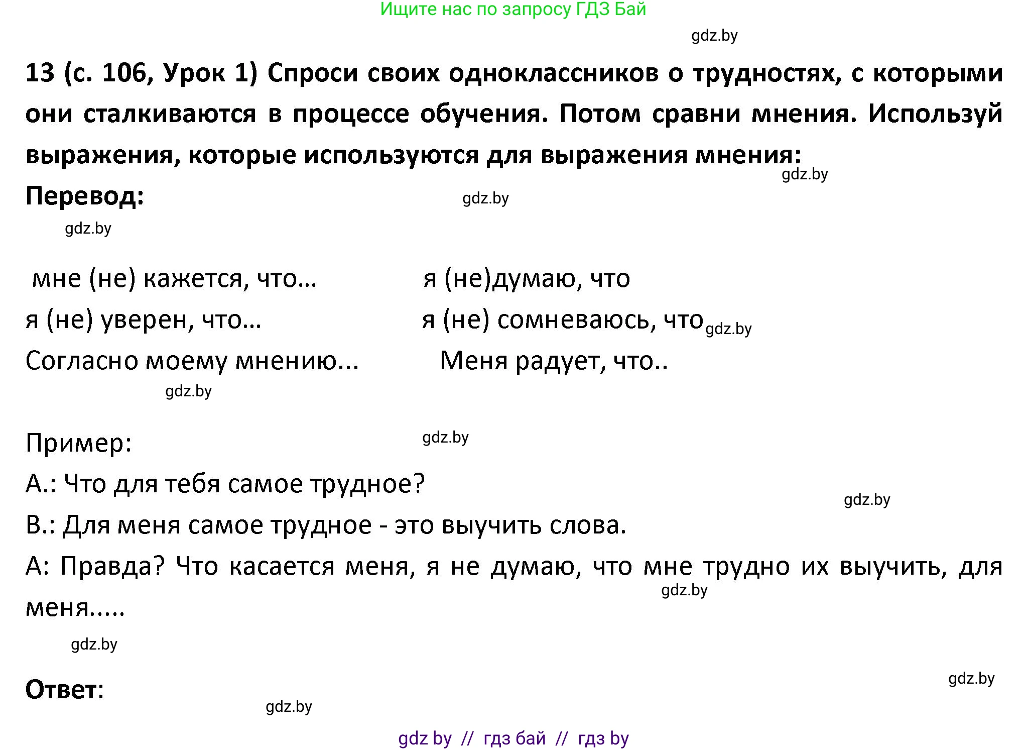 Испанский язык, 9 класс Учебник, авторы: Гриневич Елена Карловна, Янукенас Ольга Викторовна, издательство Вышэйшая школа, Минск, 2020, оранжевого цвета, страница 106, номер 13, Решение