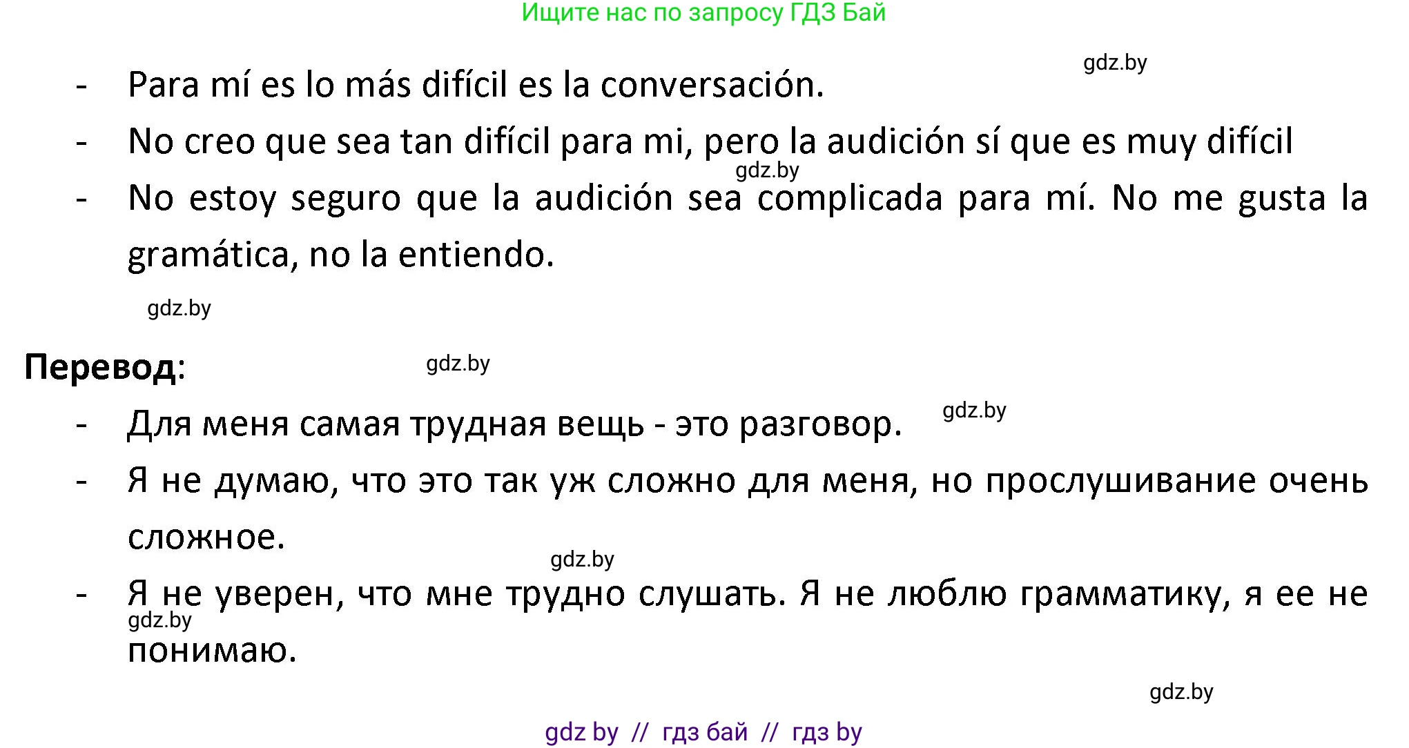 Испанский язык, 9 класс Учебник, авторы: Гриневич Елена Карловна, Янукенас Ольга Викторовна, издательство Вышэйшая школа, Минск, 2020, оранжевого цвета, страница 106, номер 13, Решение (продолжение 2)