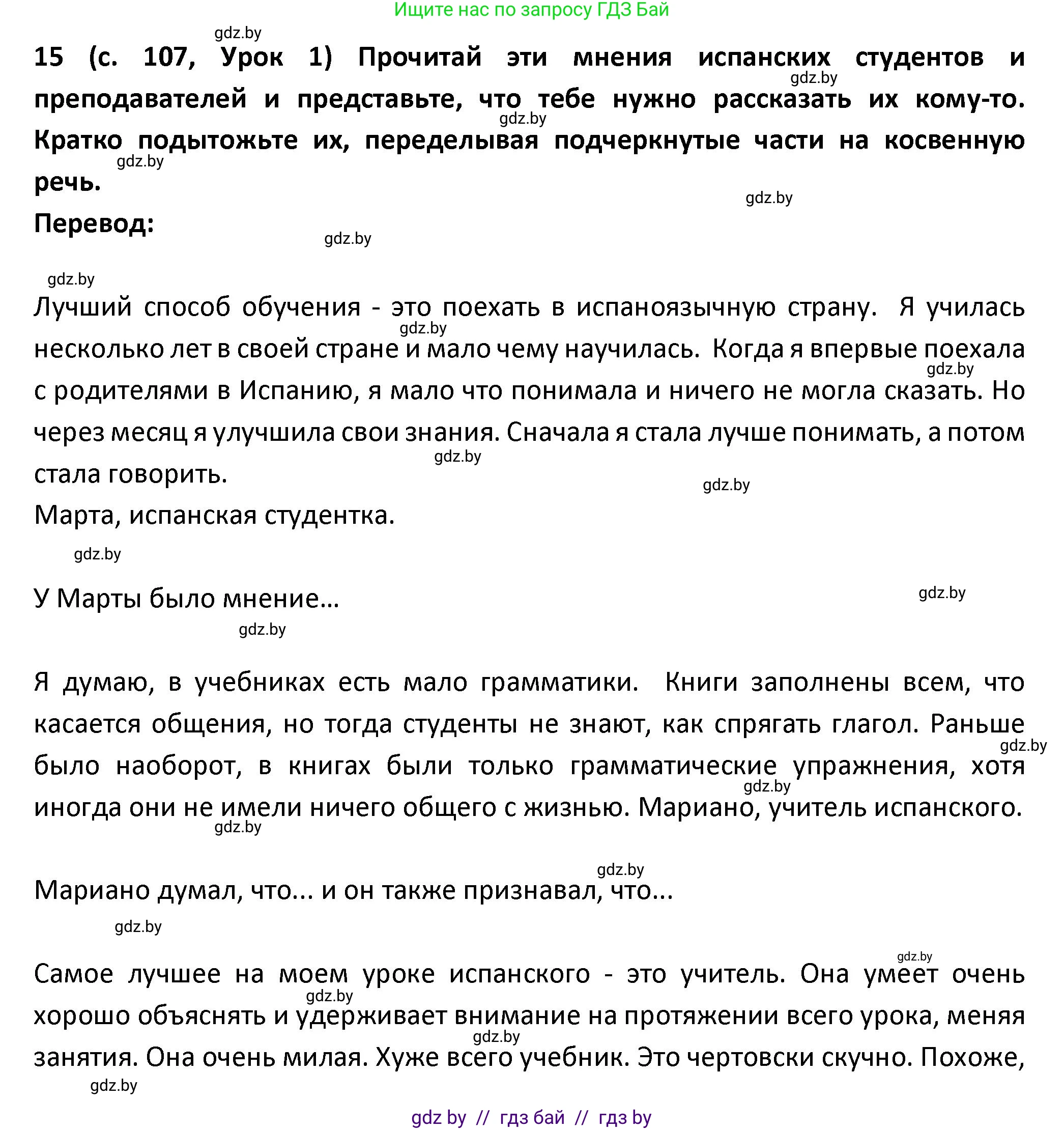 Испанский язык, 9 класс Учебник, авторы: Гриневич Елена Карловна, Янукенас Ольга Викторовна, издательство Вышэйшая школа, Минск, 2020, оранжевого цвета, страница 107, номер 15, Решение