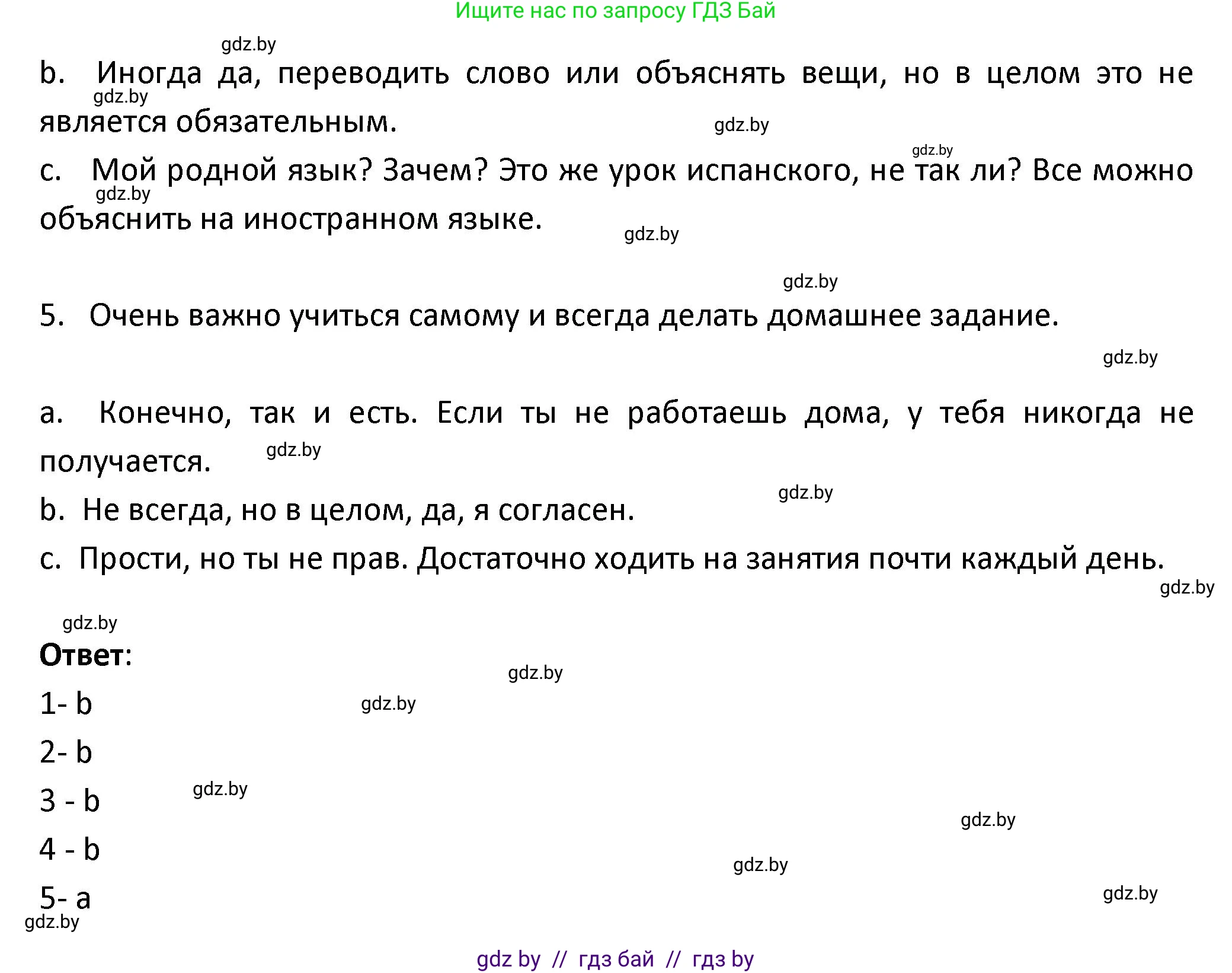 Испанский язык, 9 класс Учебник, авторы: Гриневич Елена Карловна, Янукенас Ольга Викторовна, издательство Вышэйшая школа, Минск, 2020, оранжевого цвета, страница 109, номер 16, Решение (продолжение 2)