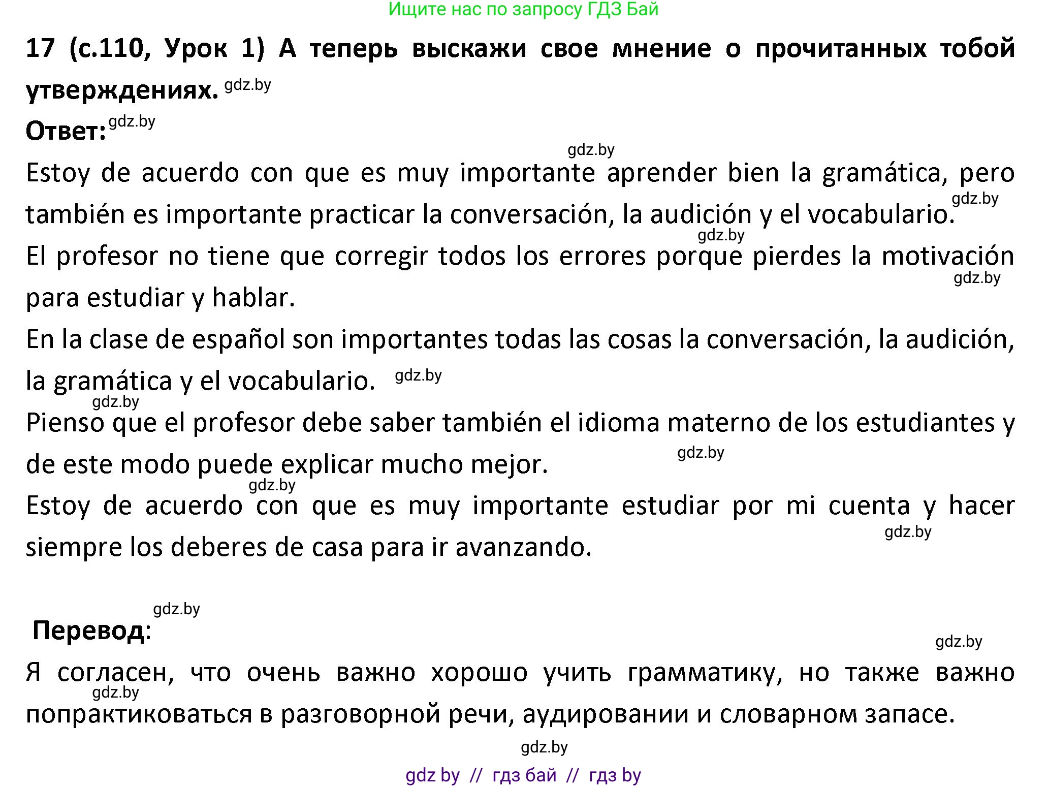 Испанский язык, 9 класс Учебник, авторы: Гриневич Елена Карловна, Янукенас Ольга Викторовна, издательство Вышэйшая школа, Минск, 2020, оранжевого цвета, страница 110, номер 17, Решение