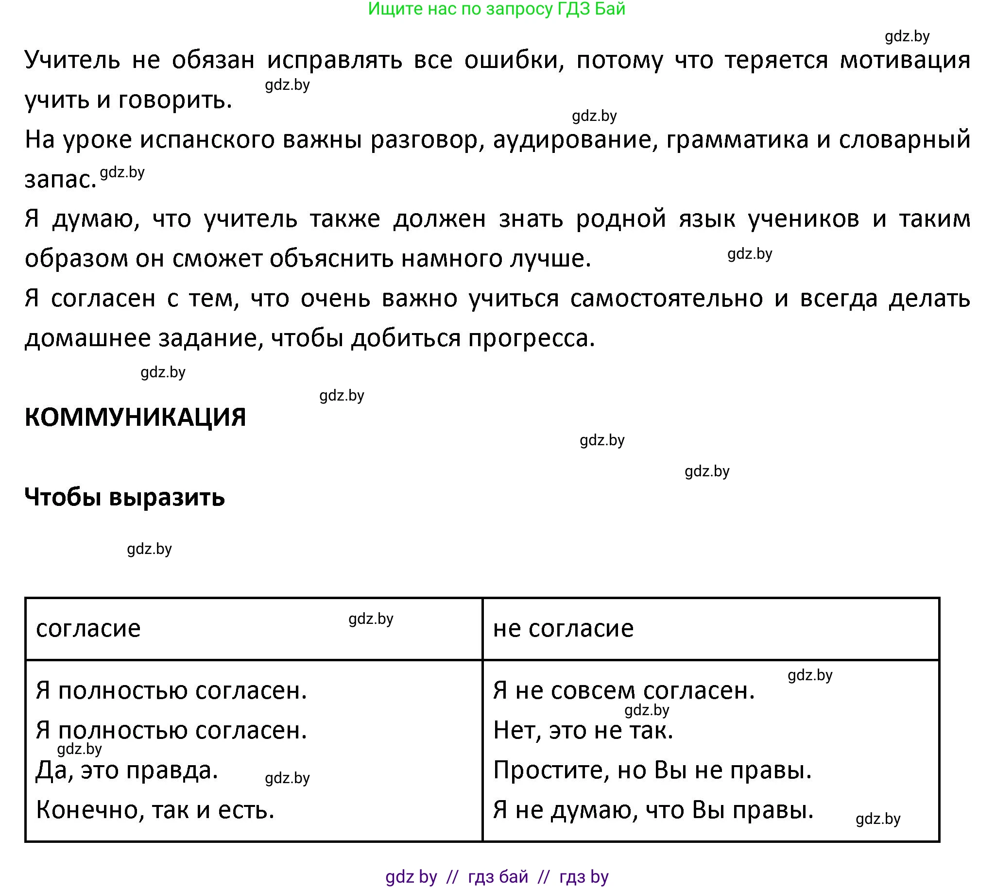 Испанский язык, 9 класс Учебник, авторы: Гриневич Елена Карловна, Янукенас Ольга Викторовна, издательство Вышэйшая школа, Минск, 2020, оранжевого цвета, страница 110, номер 17, Решение (продолжение 2)