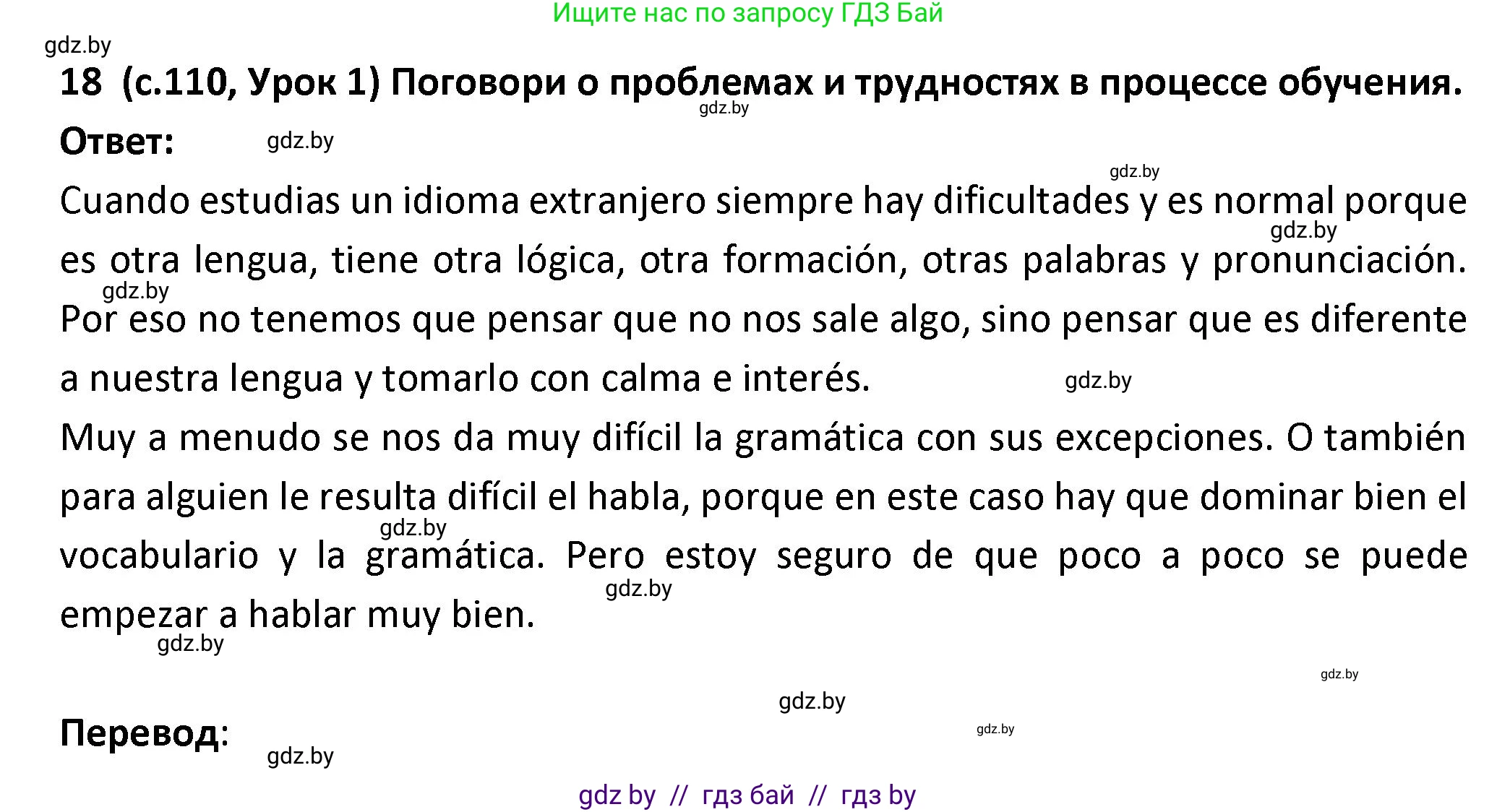 Испанский язык, 9 класс Учебник, авторы: Гриневич Елена Карловна, Янукенас Ольга Викторовна, издательство Вышэйшая школа, Минск, 2020, оранжевого цвета, страница 110, номер 18, Решение