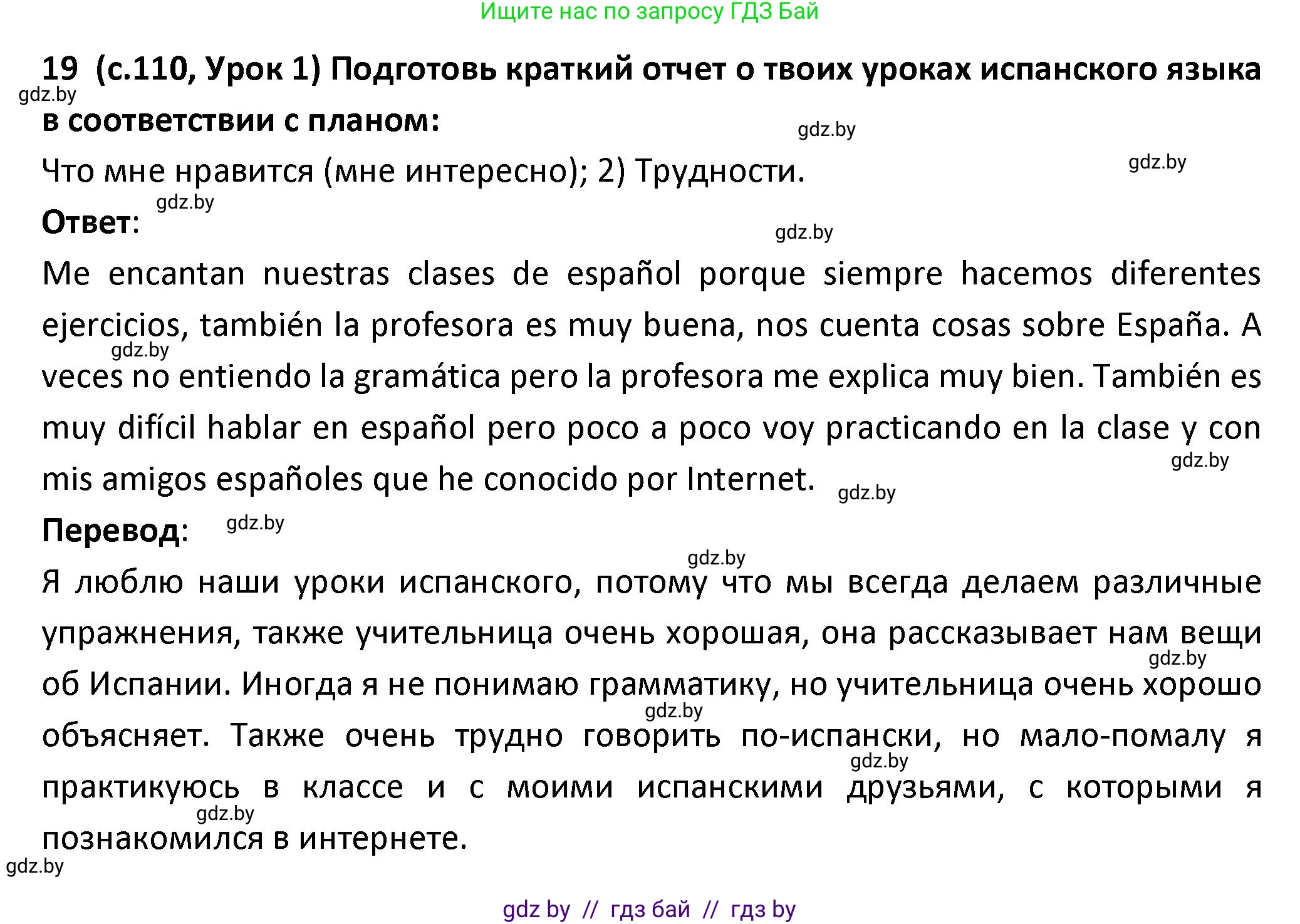 Испанский язык, 9 класс Учебник, авторы: Гриневич Елена Карловна, Янукенас Ольга Викторовна, издательство Вышэйшая школа, Минск, 2020, оранжевого цвета, страница 110, номер 19, Решение