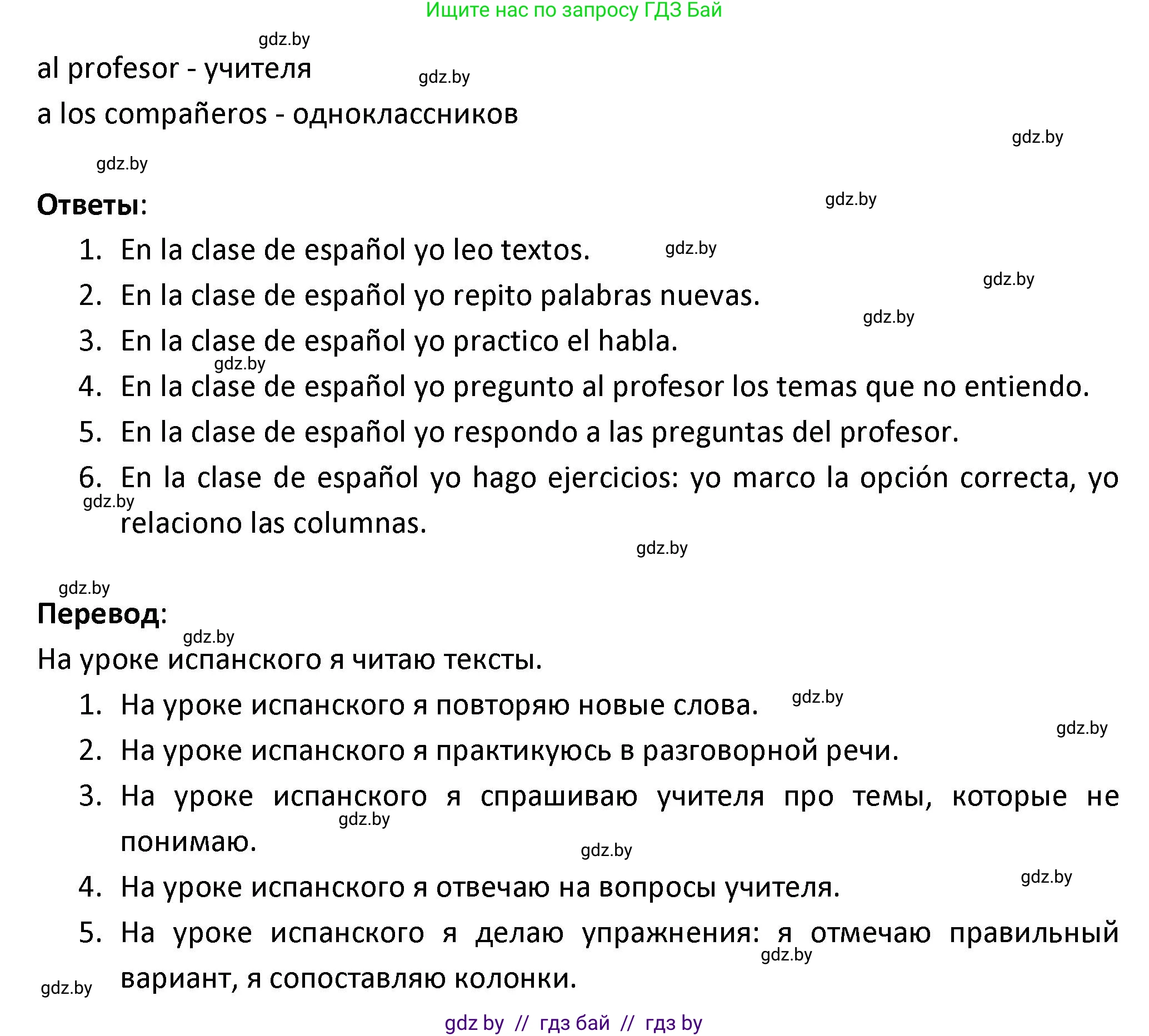 Испанский язык, 9 класс Учебник, авторы: Гриневич Елена Карловна, Янукенас Ольга Викторовна, издательство Вышэйшая школа, Минск, 2020, оранжевого цвета, страница 104, номер 5, Решение (продолжение 2)
