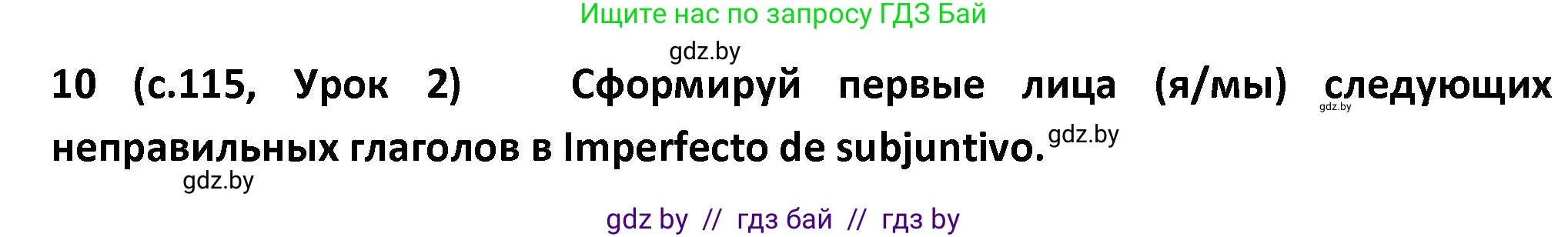 Испанский язык, 9 класс Учебник, авторы: Гриневич Елена Карловна, Янукенас Ольга Викторовна, издательство Вышэйшая школа, Минск, 2020, оранжевого цвета, страница 115, номер 10, Решение
