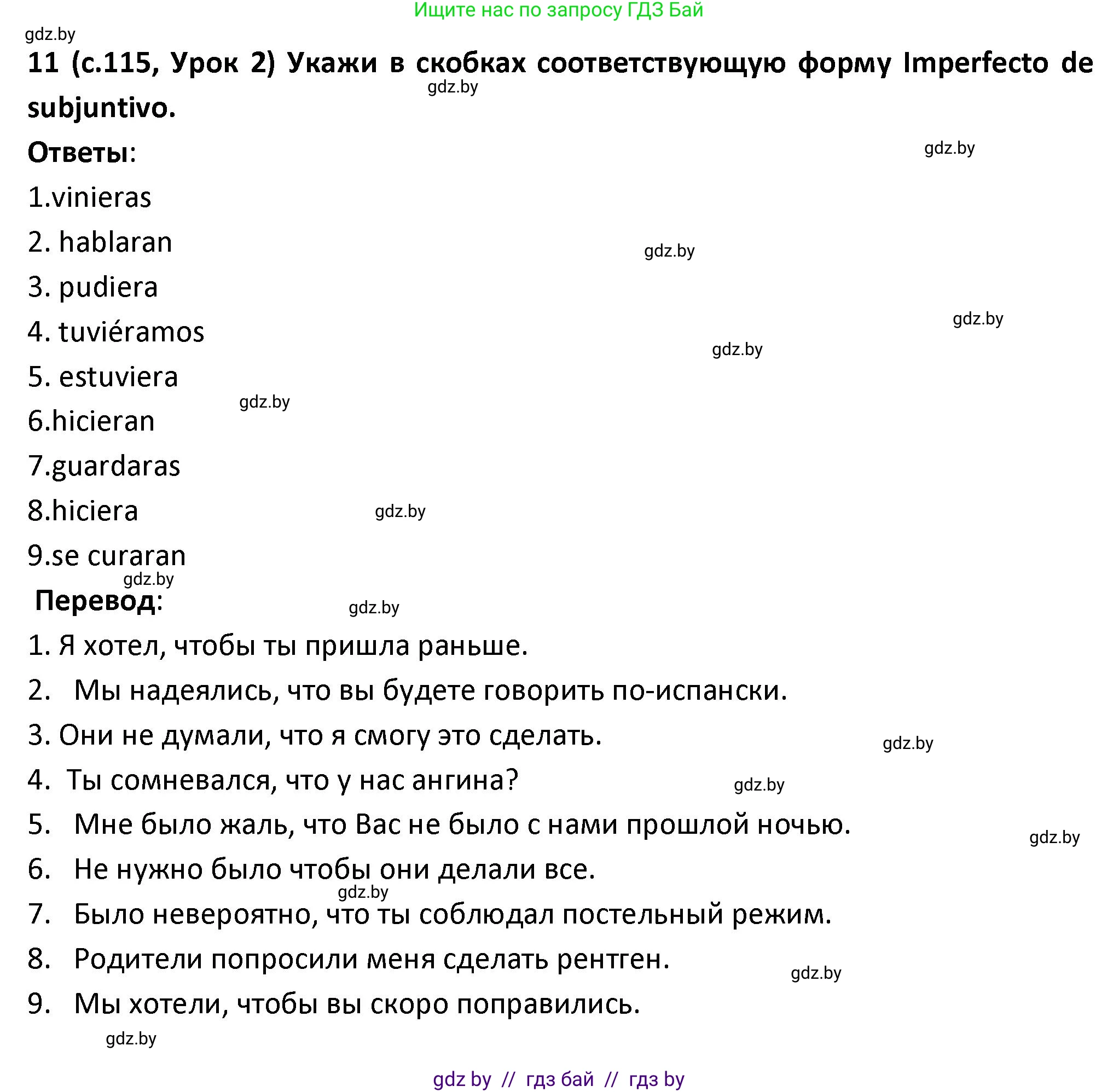 Испанский язык, 9 класс Учебник, авторы: Гриневич Елена Карловна, Янукенас Ольга Викторовна, издательство Вышэйшая школа, Минск, 2020, оранжевого цвета, страница 115, номер 11, Решение