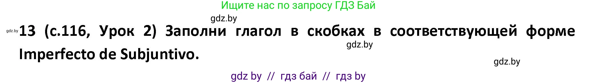 Испанский язык, 9 класс Учебник, авторы: Гриневич Елена Карловна, Янукенас Ольга Викторовна, издательство Вышэйшая школа, Минск, 2020, оранжевого цвета, страница 116, номер 13, Решение