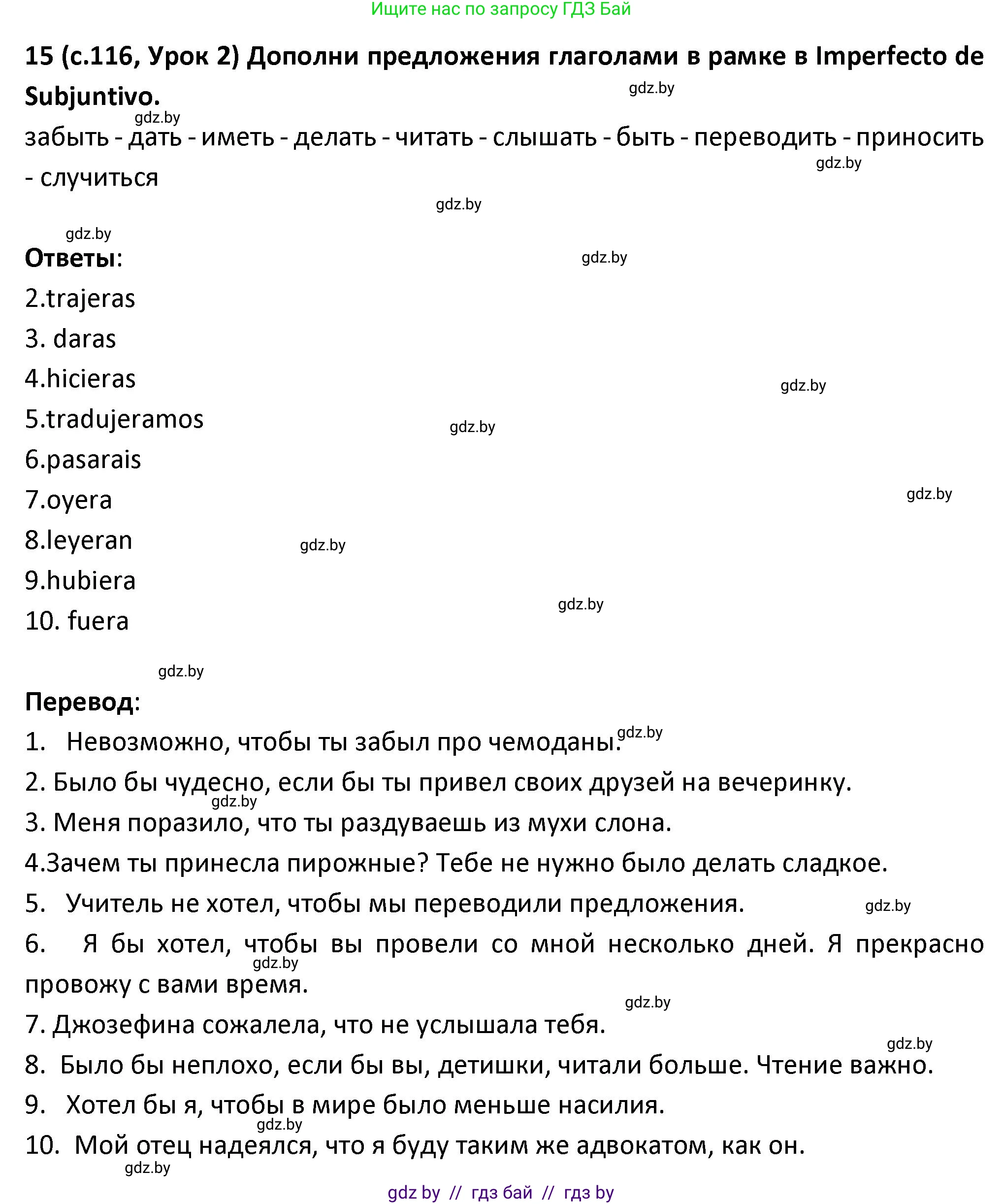 Испанский язык, 9 класс Учебник, авторы: Гриневич Елена Карловна, Янукенас Ольга Викторовна, издательство Вышэйшая школа, Минск, 2020, оранжевого цвета, страница 116, номер 15, Решение