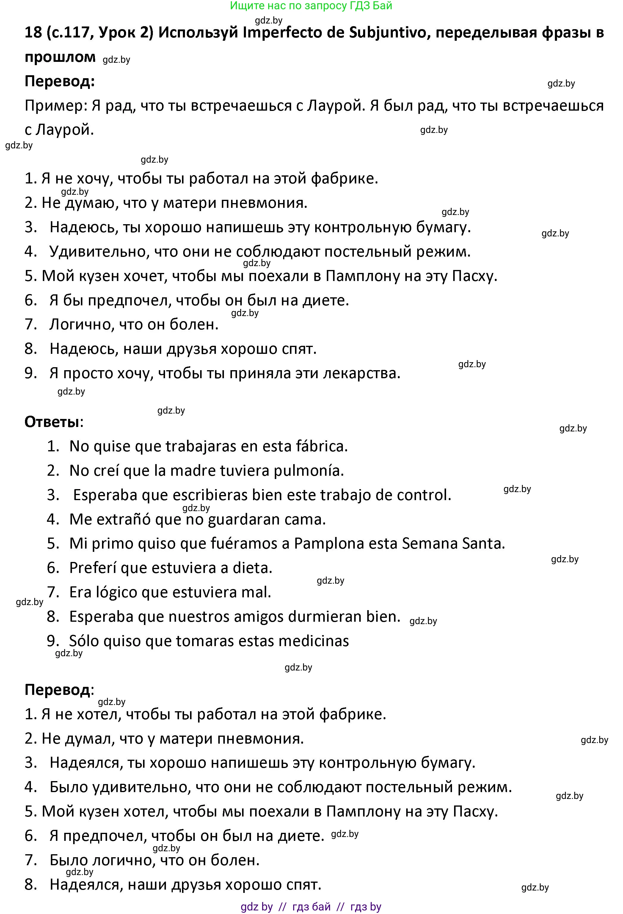 Испанский язык, 9 класс Учебник, авторы: Гриневич Елена Карловна, Янукенас Ольга Викторовна, издательство Вышэйшая школа, Минск, 2020, оранжевого цвета, страница 117, номер 18, Решение