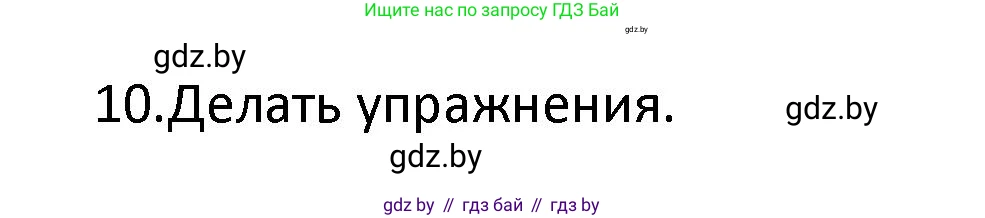 Испанский язык, 9 класс Учебник, авторы: Гриневич Елена Карловна, Янукенас Ольга Викторовна, издательство Вышэйшая школа, Минск, 2020, оранжевого цвета, страница 111, номер 2, Решение (продолжение 3)