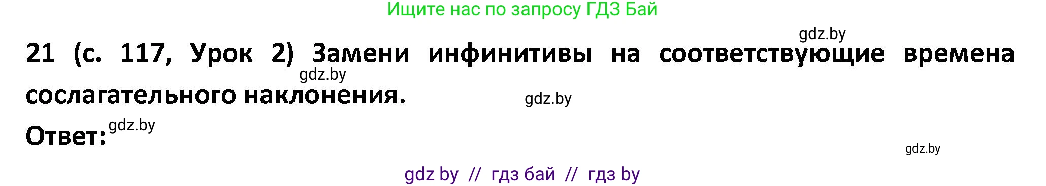 Испанский язык, 9 класс Учебник, авторы: Гриневич Елена Карловна, Янукенас Ольга Викторовна, издательство Вышэйшая школа, Минск, 2020, оранжевого цвета, страница 117, номер 21, Решение