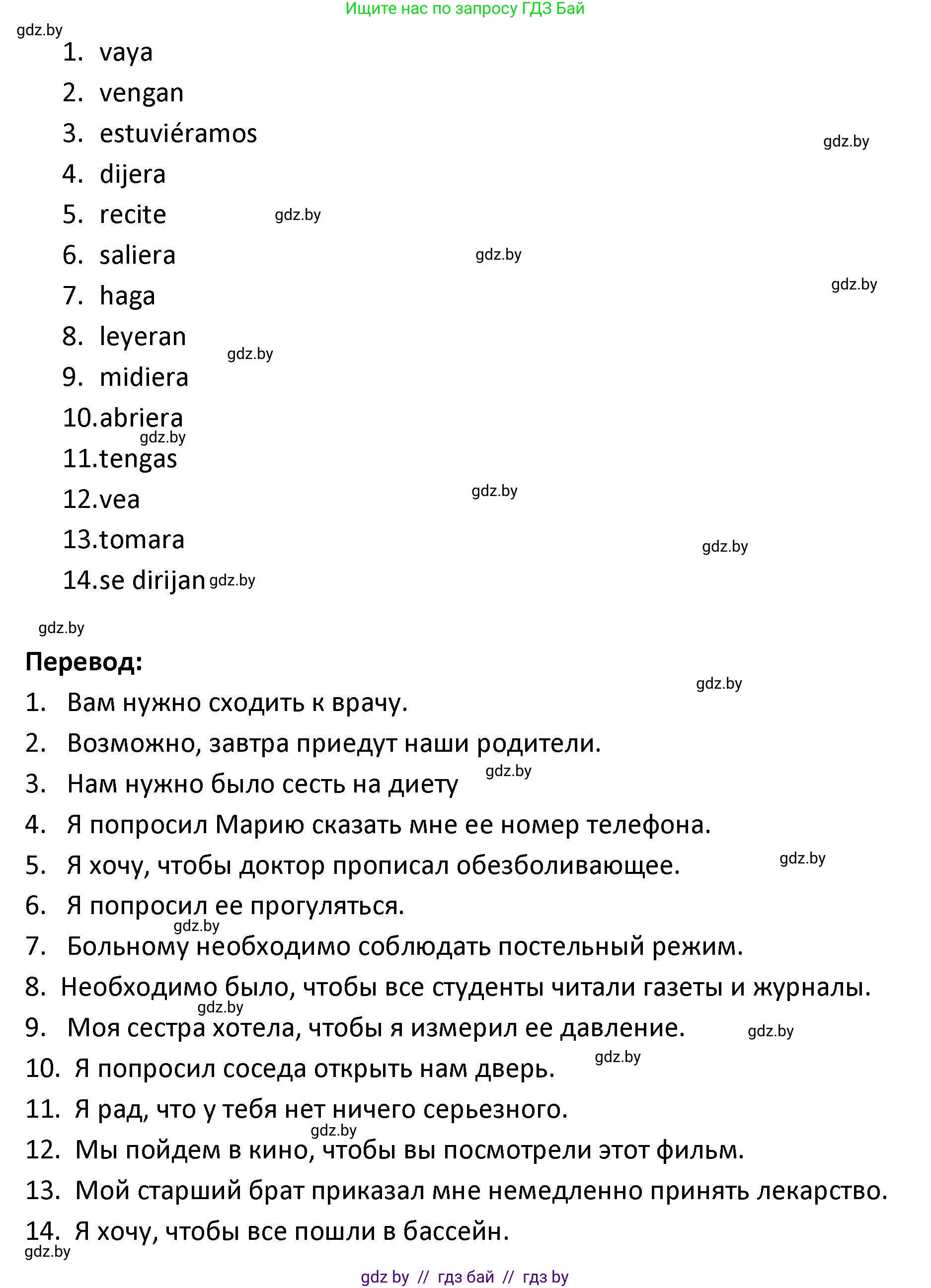 Испанский язык, 9 класс Учебник, авторы: Гриневич Елена Карловна, Янукенас Ольга Викторовна, издательство Вышэйшая школа, Минск, 2020, оранжевого цвета, страница 117, номер 21, Решение (продолжение 2)