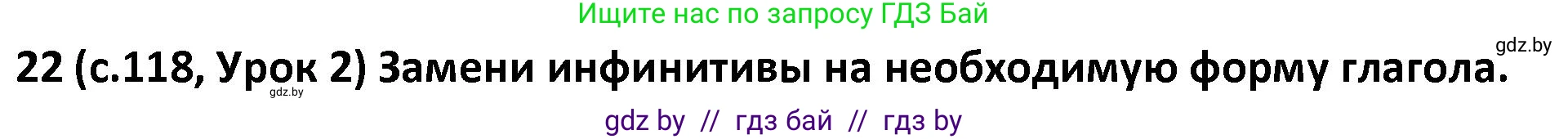 Испанский язык, 9 класс Учебник, авторы: Гриневич Елена Карловна, Янукенас Ольга Викторовна, издательство Вышэйшая школа, Минск, 2020, оранжевого цвета, страница 118, номер 22, Решение