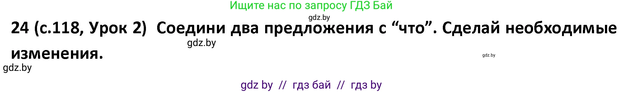 Испанский язык, 9 класс Учебник, авторы: Гриневич Елена Карловна, Янукенас Ольга Викторовна, издательство Вышэйшая школа, Минск, 2020, оранжевого цвета, страница 118, номер 24, Решение