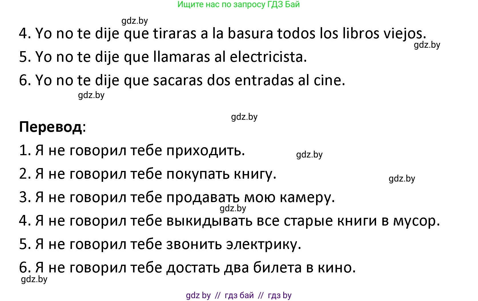 Испанский язык, 9 класс Учебник, авторы: Гриневич Елена Карловна, Янукенас Ольга Викторовна, издательство Вышэйшая школа, Минск, 2020, оранжевого цвета, страница 119, номер 29, Решение (продолжение 2)