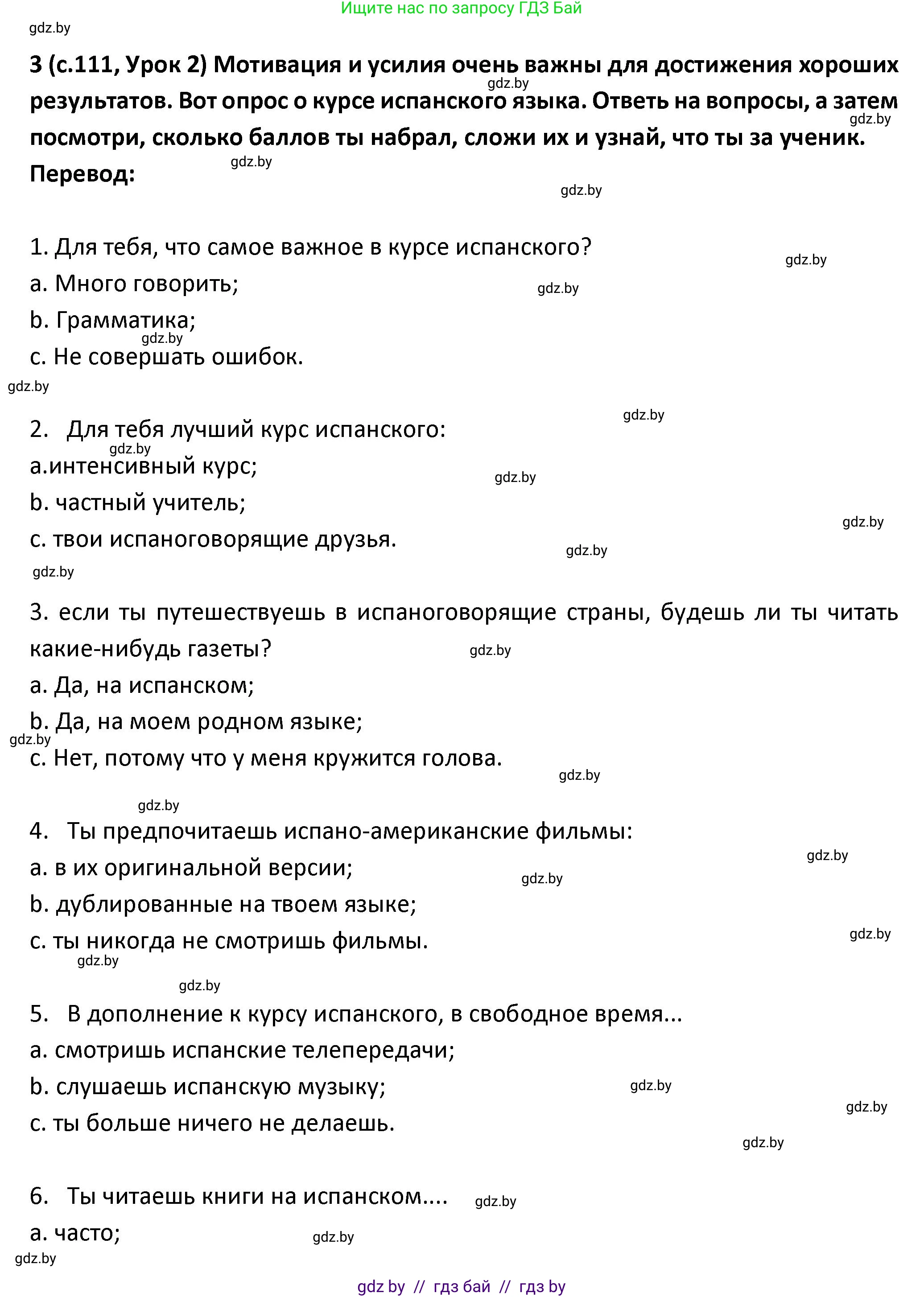 Испанский язык, 9 класс Учебник, авторы: Гриневич Елена Карловна, Янукенас Ольга Викторовна, издательство Вышэйшая школа, Минск, 2020, оранжевого цвета, страница 111, номер 3, Решение