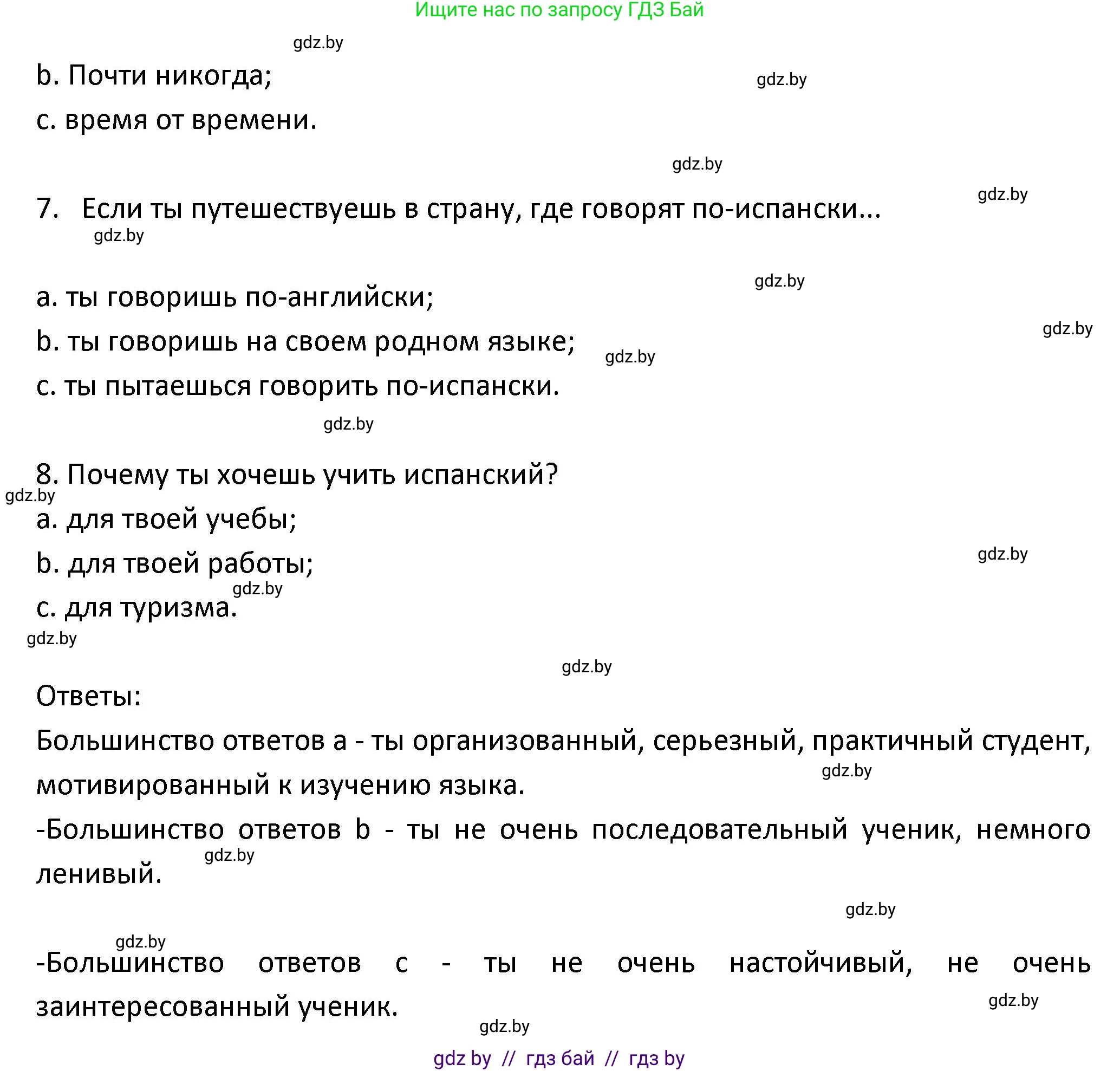 Испанский язык, 9 класс Учебник, авторы: Гриневич Елена Карловна, Янукенас Ольга Викторовна, издательство Вышэйшая школа, Минск, 2020, оранжевого цвета, страница 111, номер 3, Решение (продолжение 2)