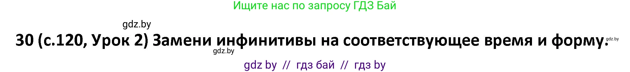 Испанский язык, 9 класс Учебник, авторы: Гриневич Елена Карловна, Янукенас Ольга Викторовна, издательство Вышэйшая школа, Минск, 2020, оранжевого цвета, страница 120, номер 30, Решение