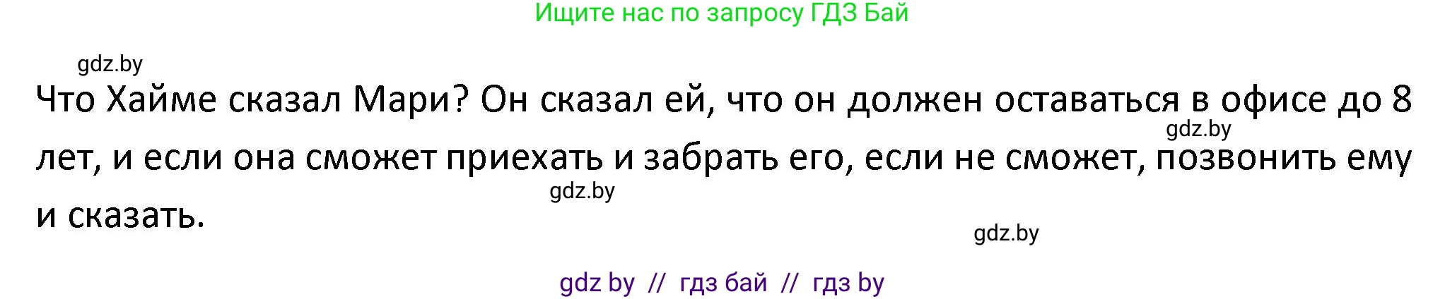 Испанский язык, 9 класс Учебник, авторы: Гриневич Елена Карловна, Янукенас Ольга Викторовна, издательство Вышэйшая школа, Минск, 2020, оранжевого цвета, страница 120, номер 31, Решение (продолжение 3)